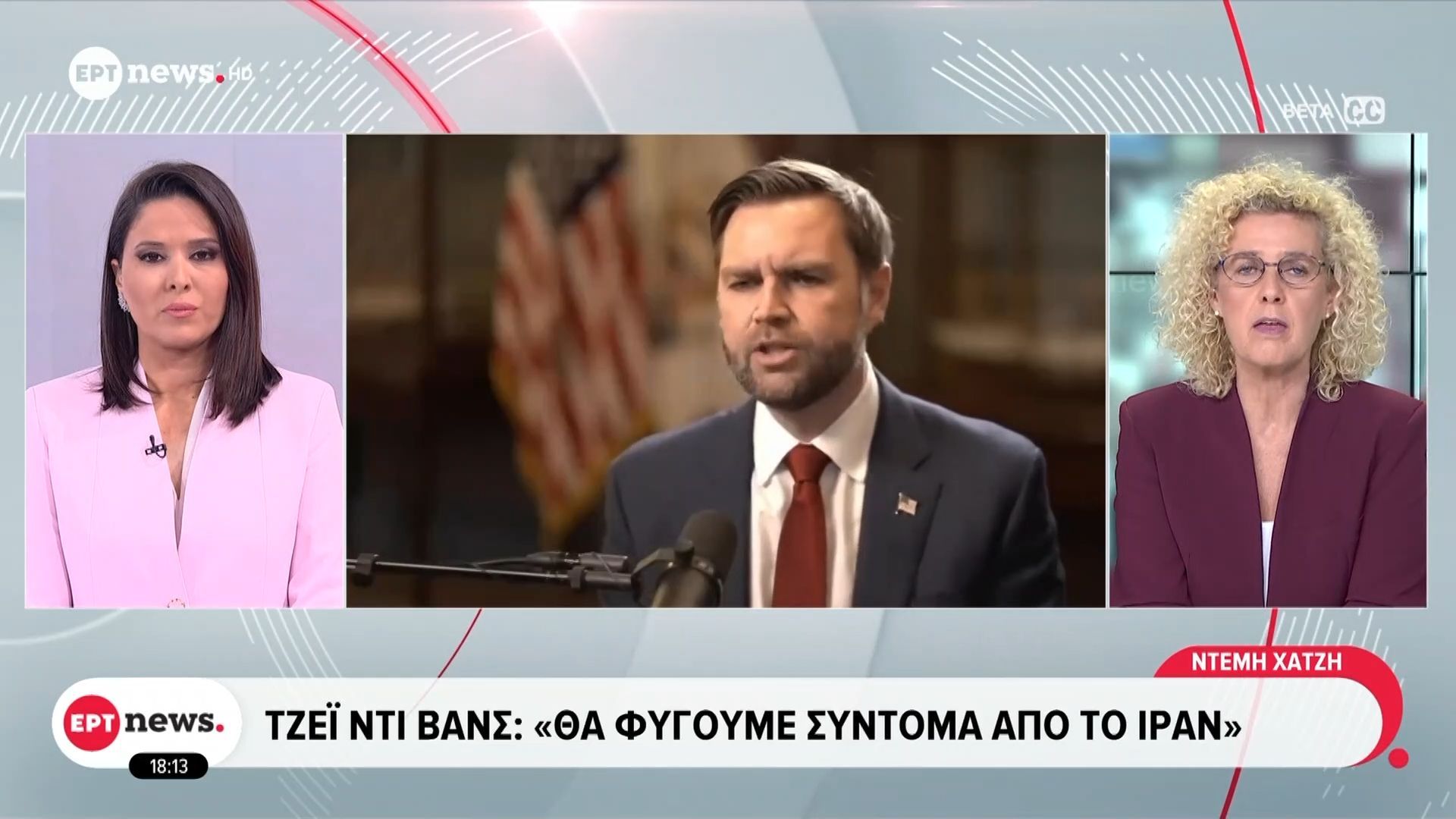 Τζέι Ντι Βανς: «Θα φύγουμε σύντομα από το Ιράν»