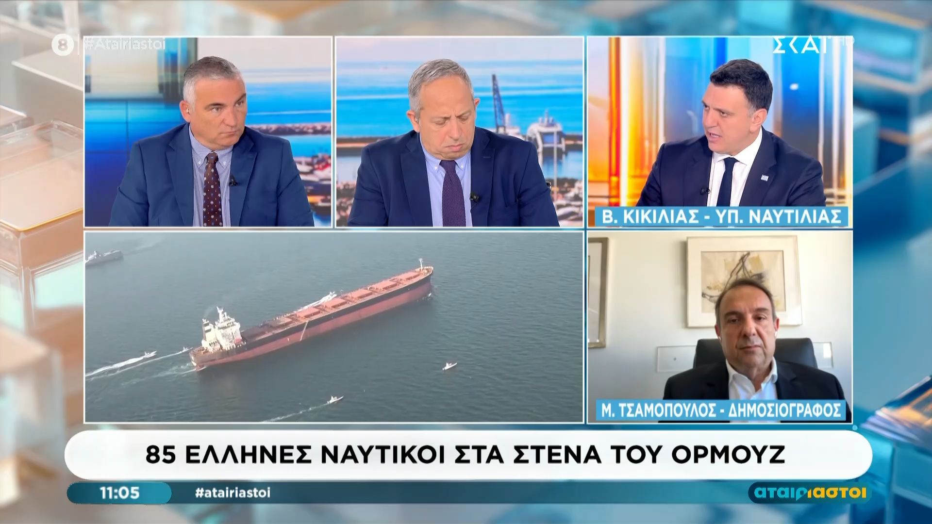 Β. Κικίλιας: «Όλοι οι Έλληνες ναυτικοί είναι καλά στην εμπόλεμη ζώνη»