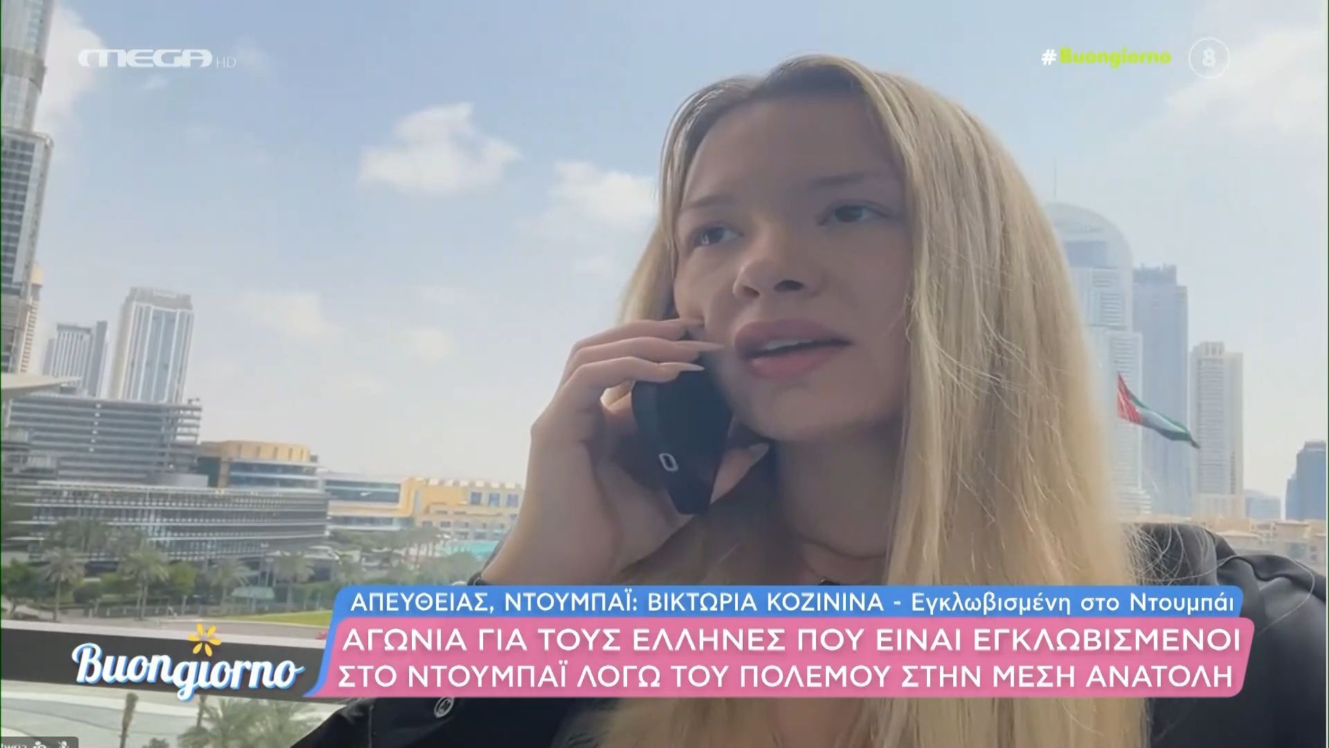 Β. Κοζίνινα: «Δεν έχουμε κάποια ενημέρωση για το πότε θα επιστρέψουμε στην Ελλάδα»