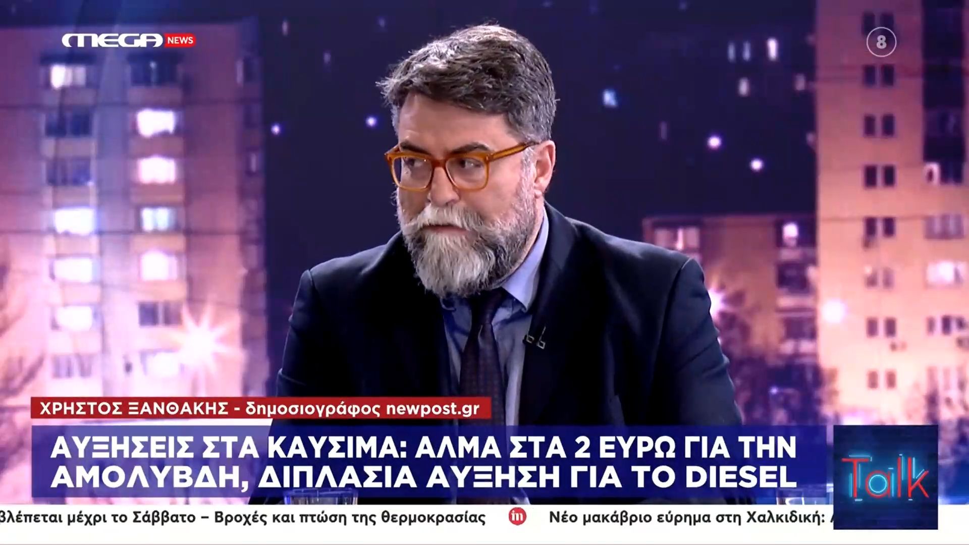 Β. Οικονόμου: «Τα καύσιμα είναι ένας από τους πιο εύκολους τρόπους να μαζέψει χρήματα το κράτος»