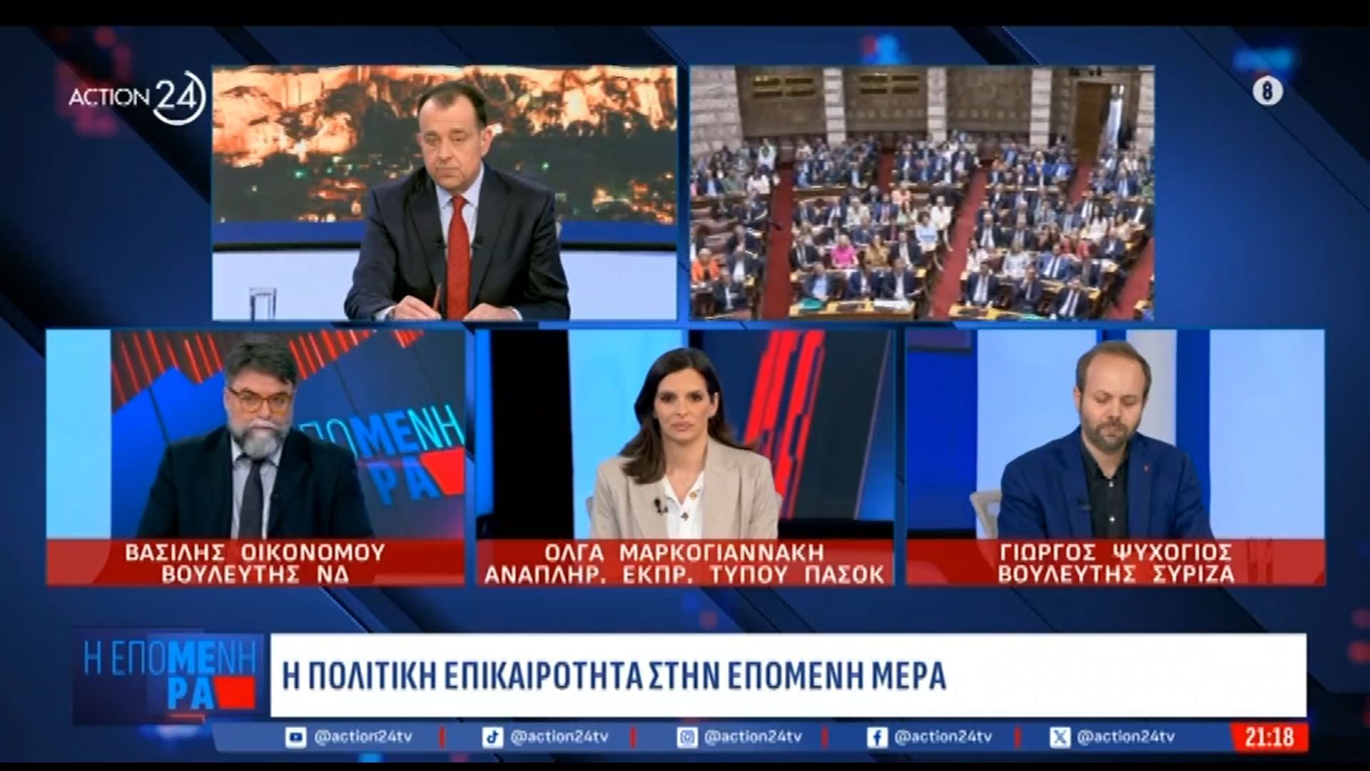 Β. Οικονόμου – Βουλευτής ΝΔ: «Η κυβέρνηση έχει πάρει την πρωτοβουλία της νομοθετικής ρυθμήσεως σε σειρά θεμάτων»