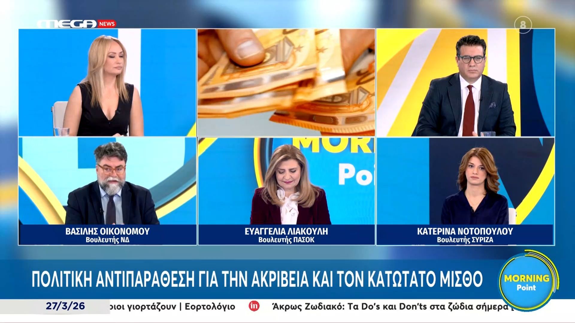 Β. Οικονόμου για κατώτατο μισθό: «Υπάρχει θετικό ισοζυγιο στην τσέπη του πολίτη παρά τον πληθωρισμό»