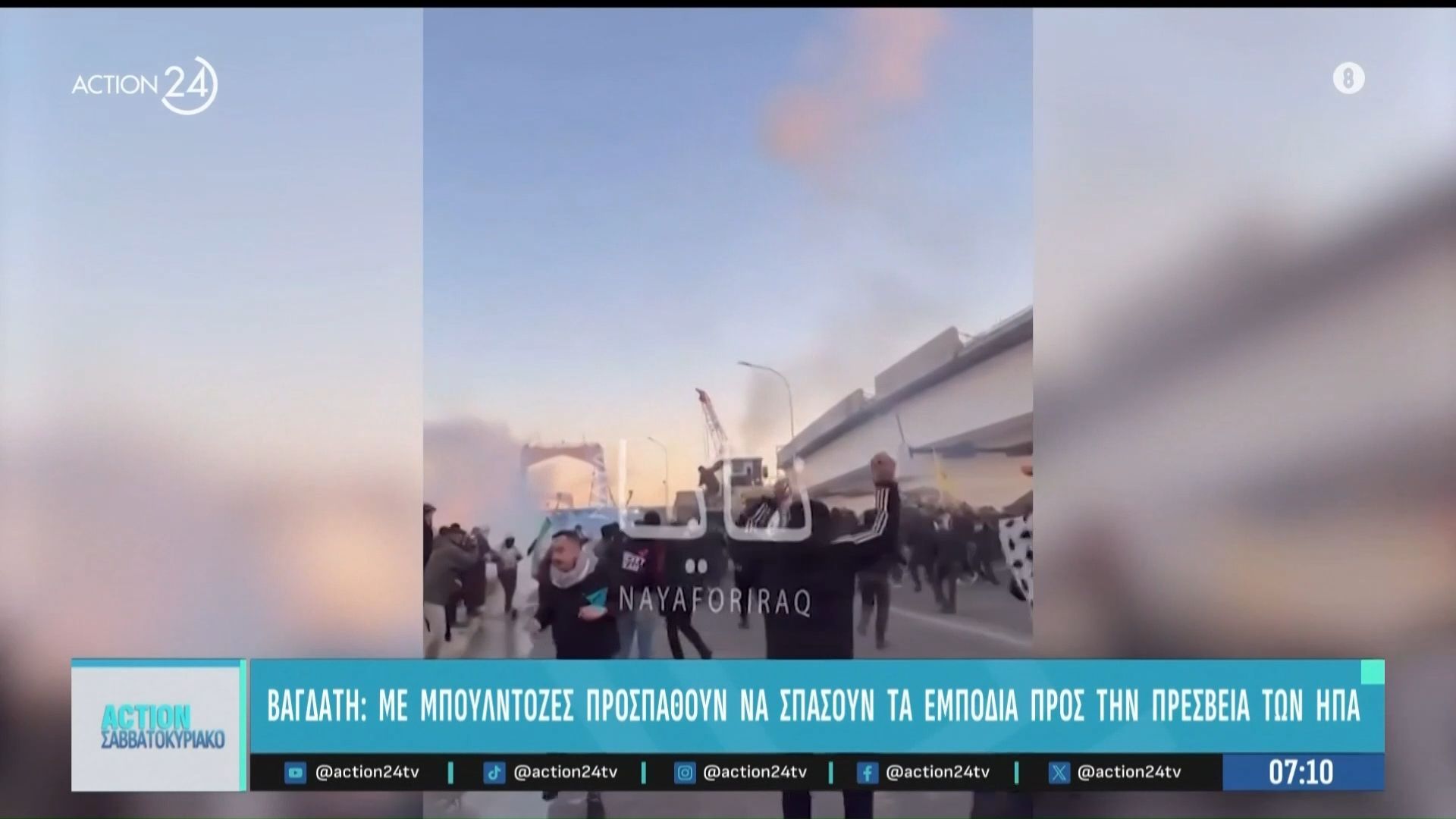 Βαγδάτη: Με μπουλντόζες προσπαθούν να σπάσουν τα εμπόδια προς την Πρεσβεία των ΗΠΑ