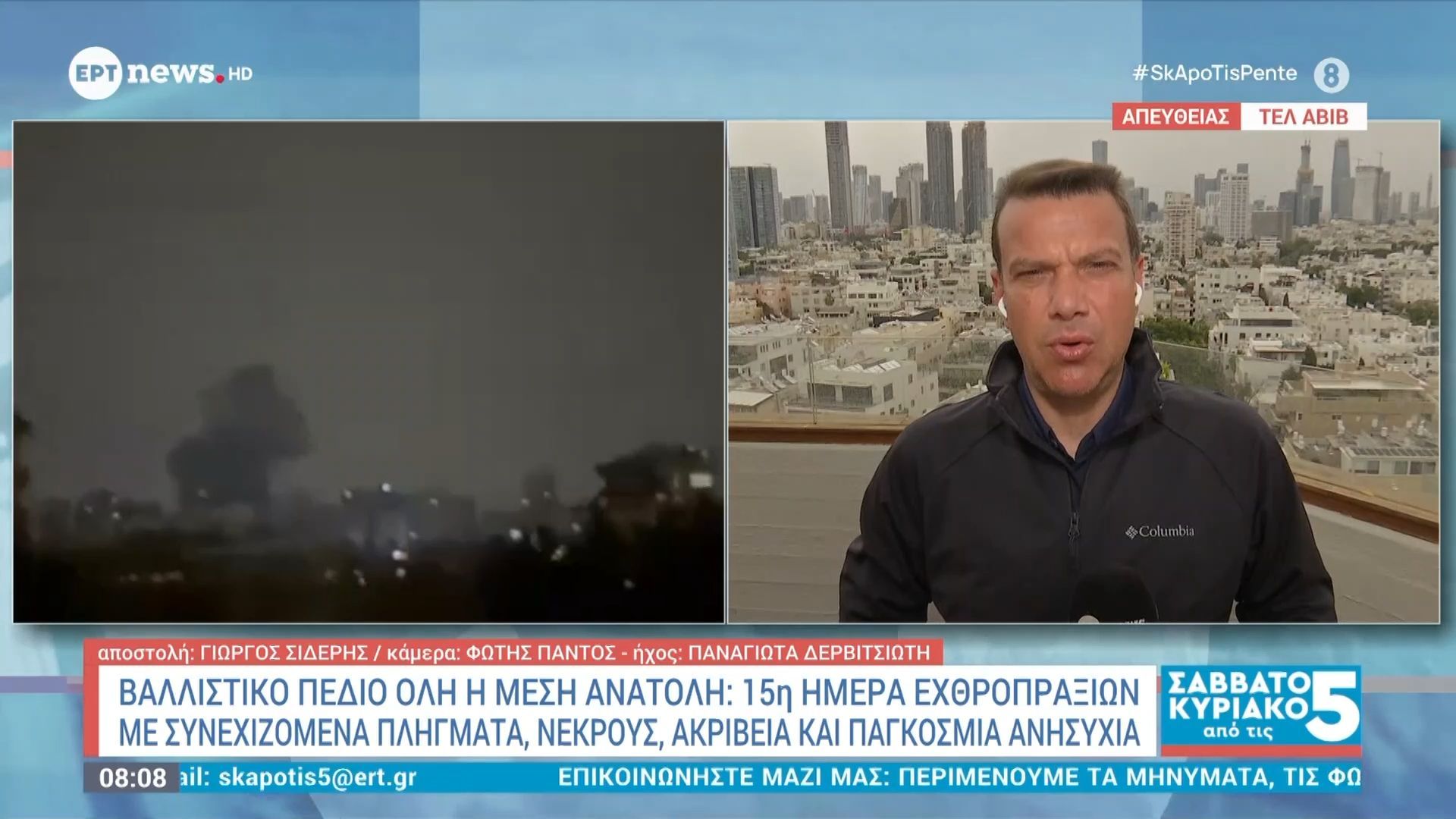 Βαλλιστικό πεδίο όλη η Μέση Ανατολή: 15η ημέρα εχθροπραξιών με συνεχιζόμενα πλήγματα, νεκρούς, ακρίβεια και παγκόσμια ανησυχία