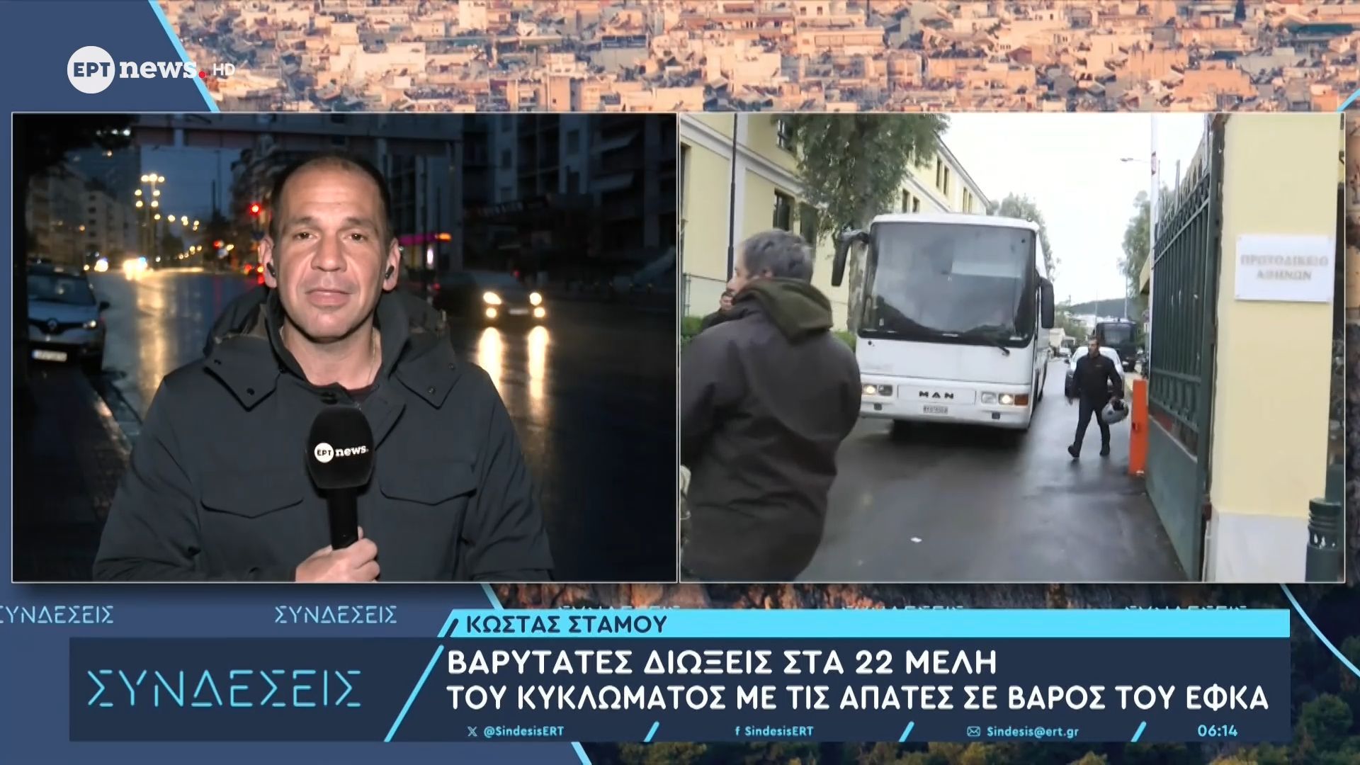 Βαρύτατες διώξεις στα 22 μέλη του κυκλώματος από τις απάτες σε βάρος του ΕΦΚΑ