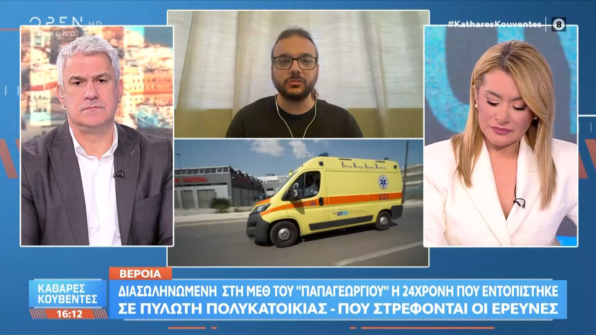 Βέροια: 24χρονη βρέθηκε χτυπημένη σε πυλωτή