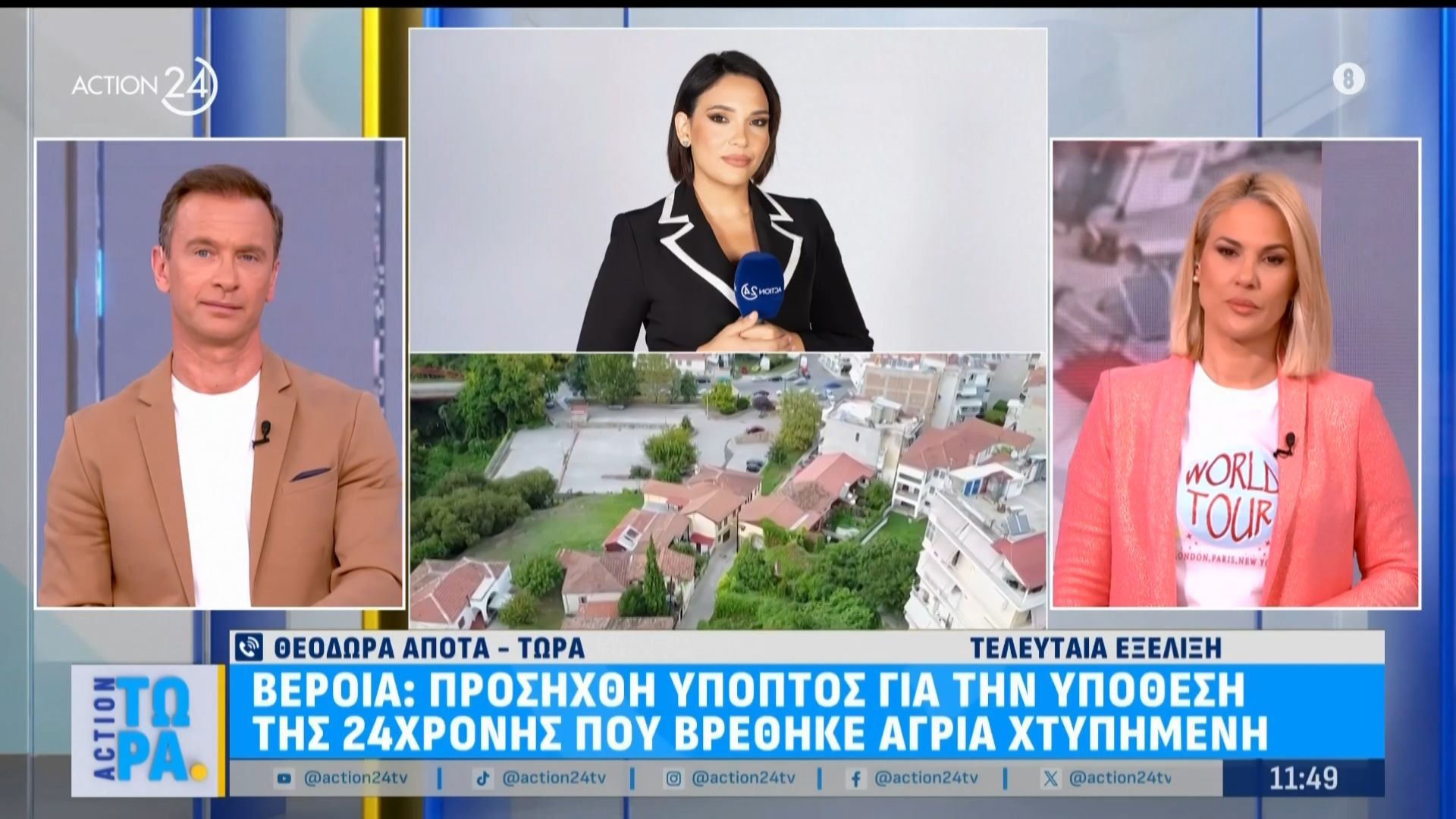 Βέροια: Προσήχθη ύποπτος για την υπόθεση της 24χρονης που βρέθηκε άγρια χτυπημένη