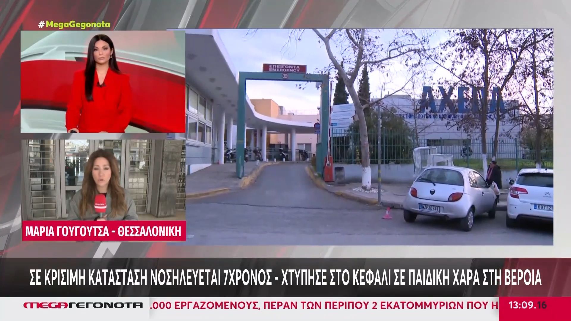 Βέροια: Σε κρίσιμη κατάσταση νοσηλεύεται 7χρονος – Χτύπησε στο κεφάλι σε παιδική χαρά