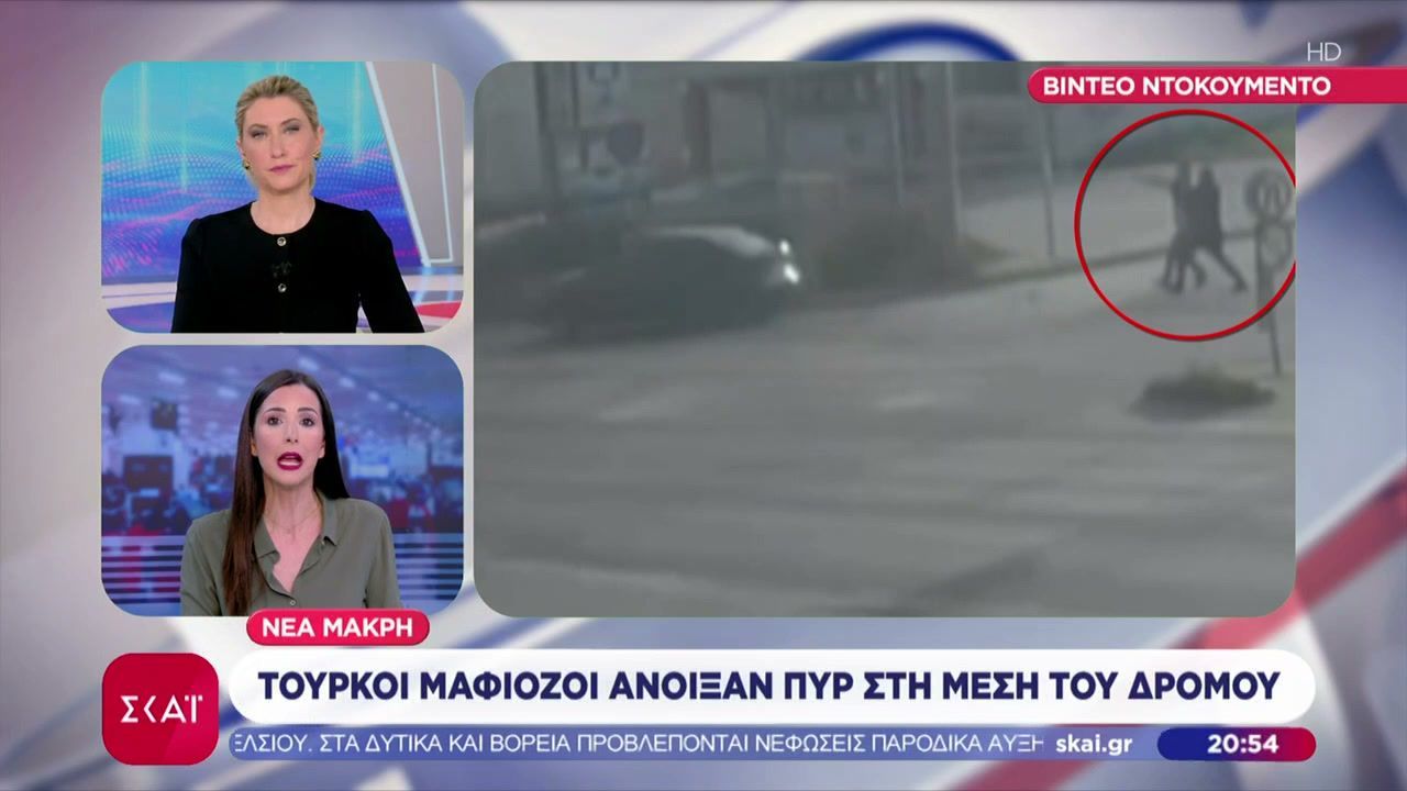 Video ντοκουμέντο – Νέα Μάκρη: Τούρκοι μαφιόζοι άνοιξαν πυρ στη μέση του δρόμου