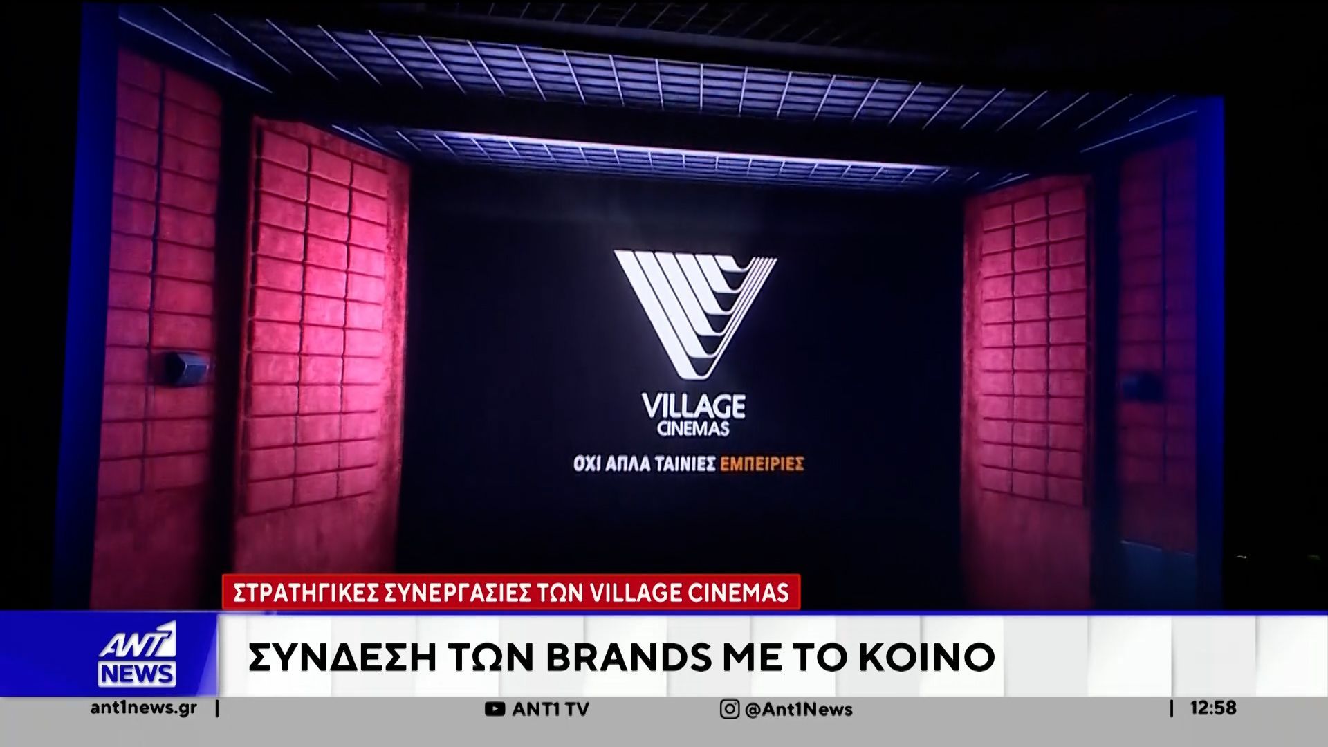 Village Cinemas: Στρατηγικές συνεργασίες – Ισχυρή σύνδεση των brands με το κοινό