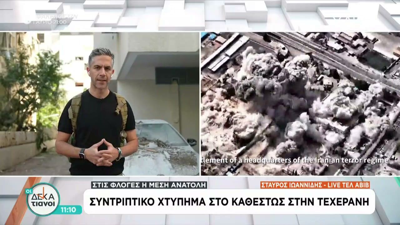 Βίντεο από συντριπτικό χτύπημα των Ισραηλινών στην καρδιά της Τεχεράνης – Απειλούν με εκδίκηση οι Ιρανοί