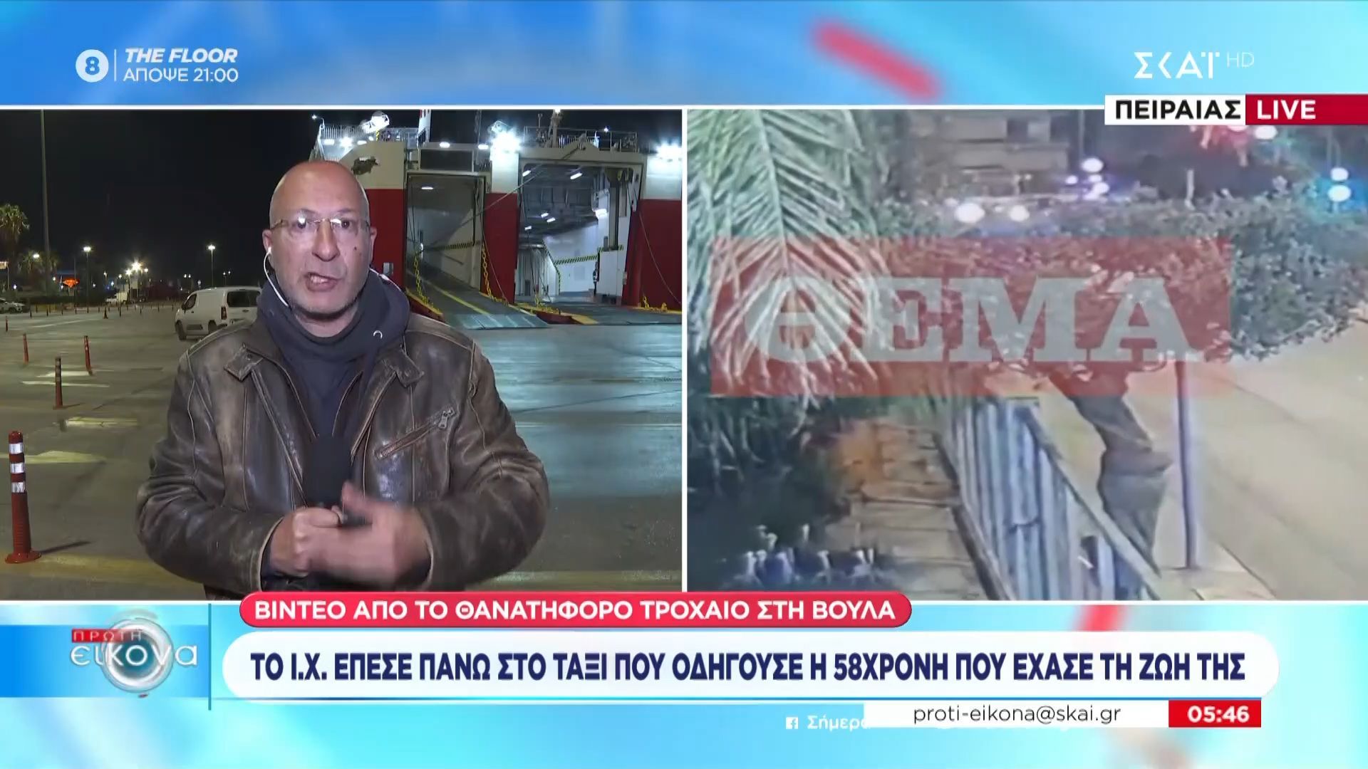 Βίντεο από θανατηφόρο τροχαίο στη Βούλα – Ι.Χ έπεσε πάνω πάνω στο ταξί που οδηγούσε η 58χρονη που έχασε τη ζωή της