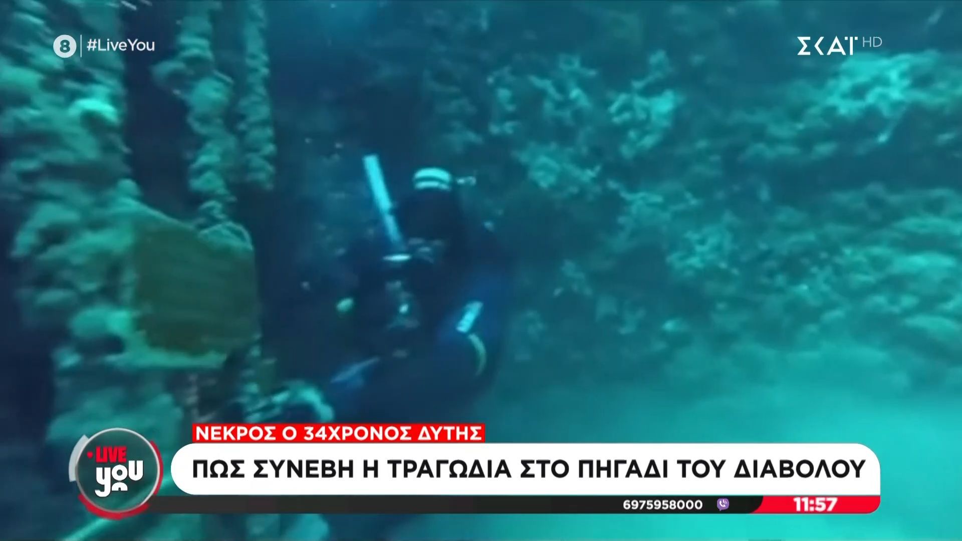 Βίντεο αποκαλύπτει τις δραματικές προσπάθειες του δύτη: Καρέ-Καρέ ο αγώνας να σωθεί