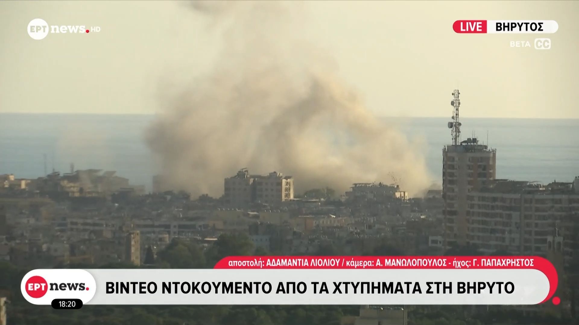 Βίντεο ντοκουμέντο από τα χτυπήματα στη Βηρυτό