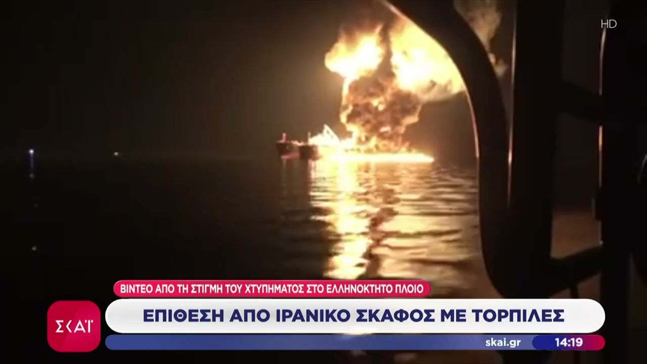 Βίντεο ντοκουμέντο από τη στιγμή της επίθεσης στα δύο τάνκερ, εκ των οποίων το ένα ελληνόκτητο,  στον Περσικό