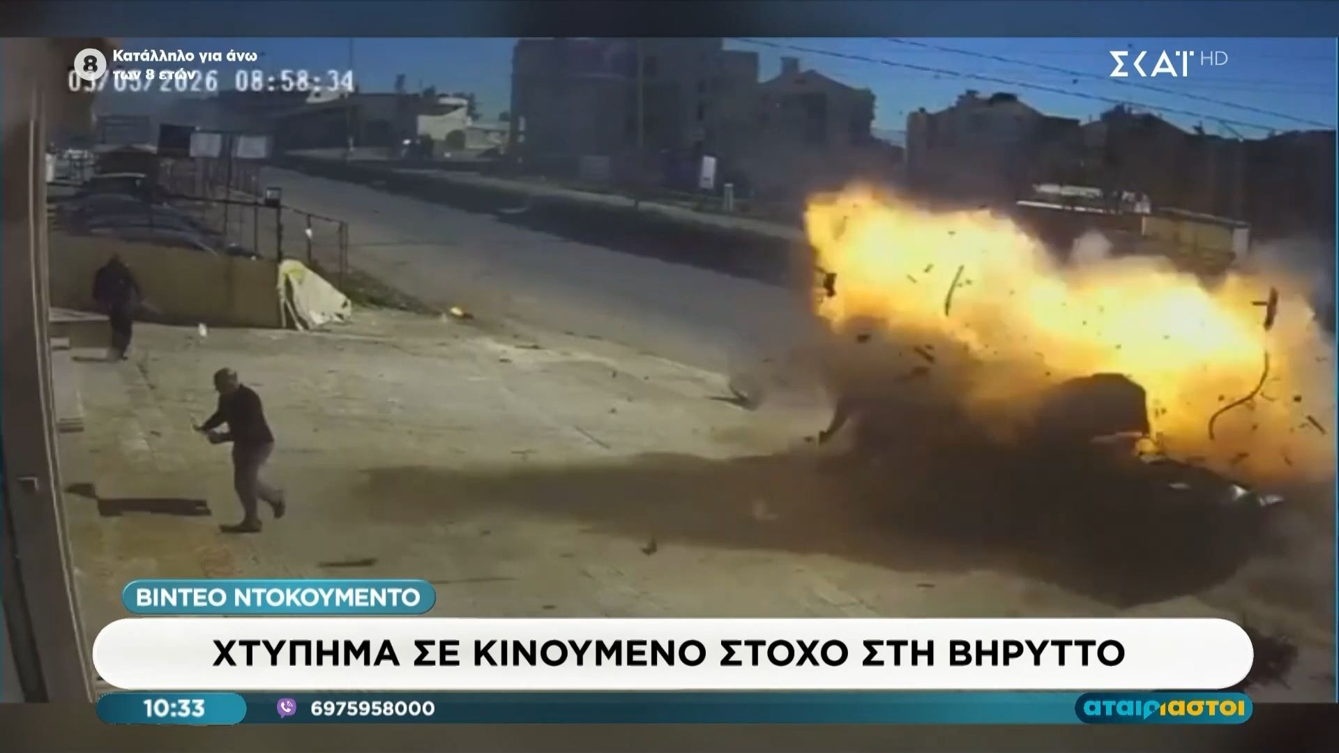 Βίντεο ντοκουμέντο: Χτύπημα σε κινούμενο στόχο στη Βηρυττό