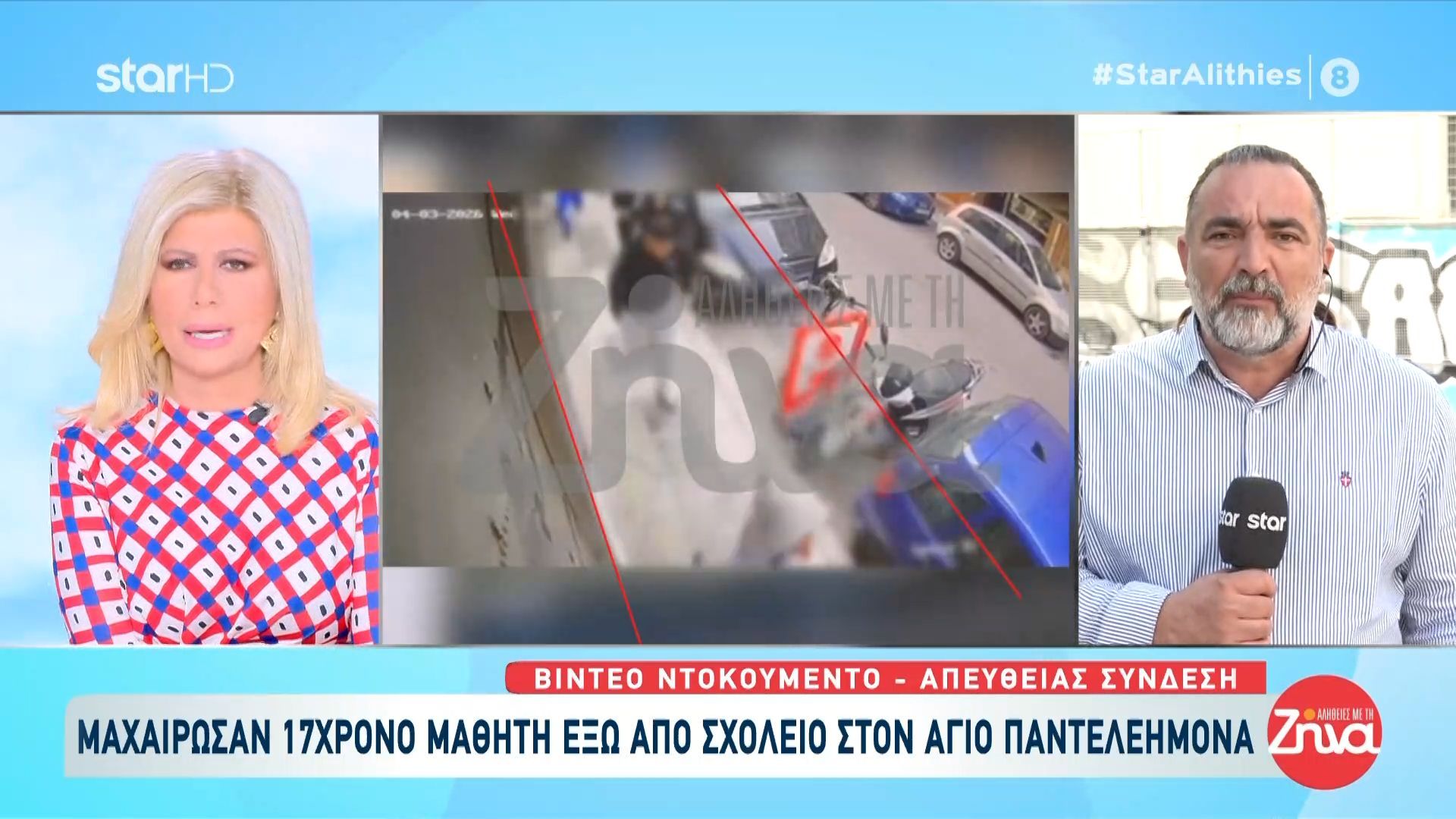 Βίντεο ντοκουμέντο: Μαχαίρωσαν 17χρονο έξω από σχολείο στον Άγιο Παντελεήμωνα