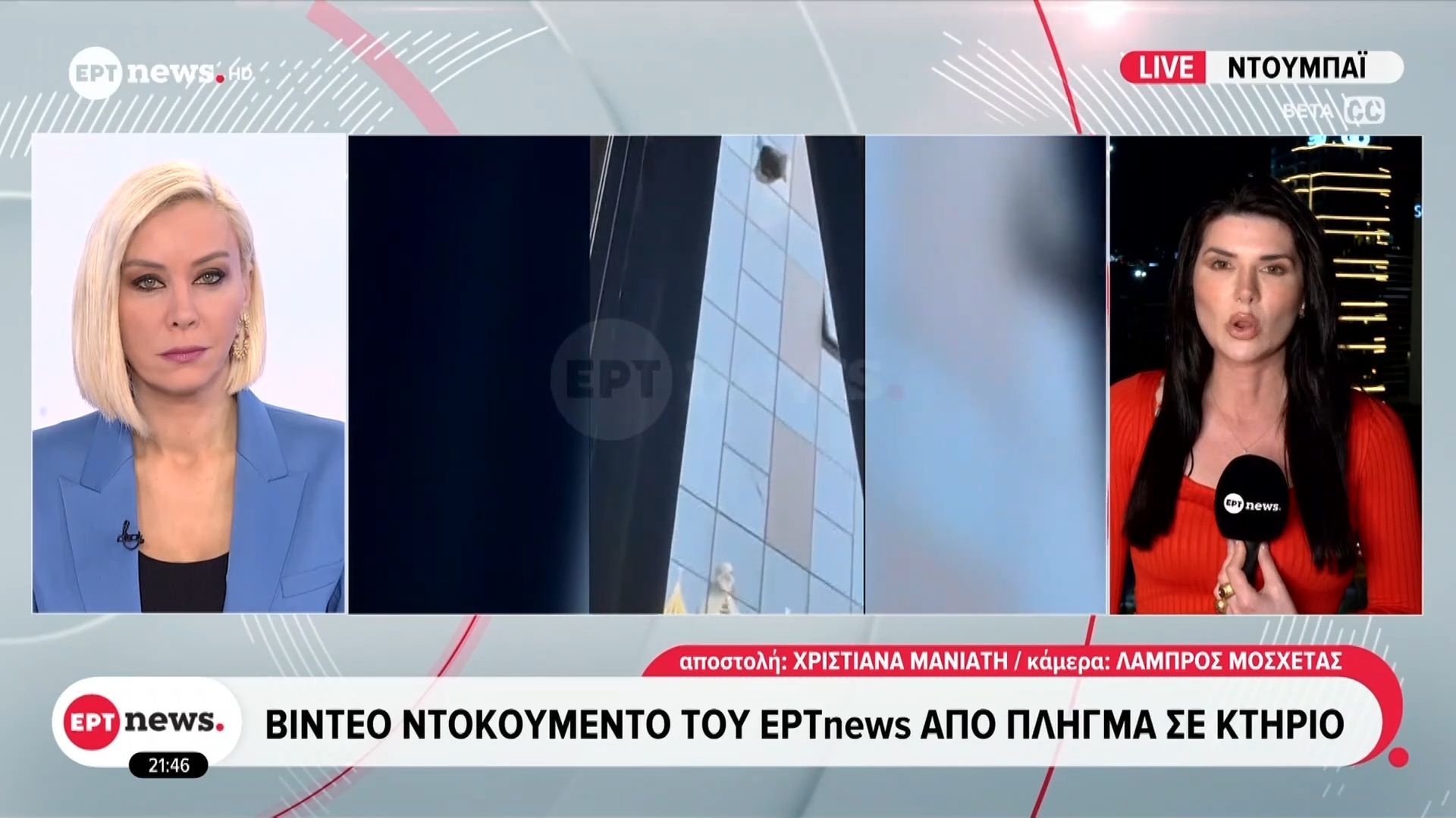 Βίντεο ντοκουμέντο του ΕΡΤnews από πλήγμα σε κτήριο