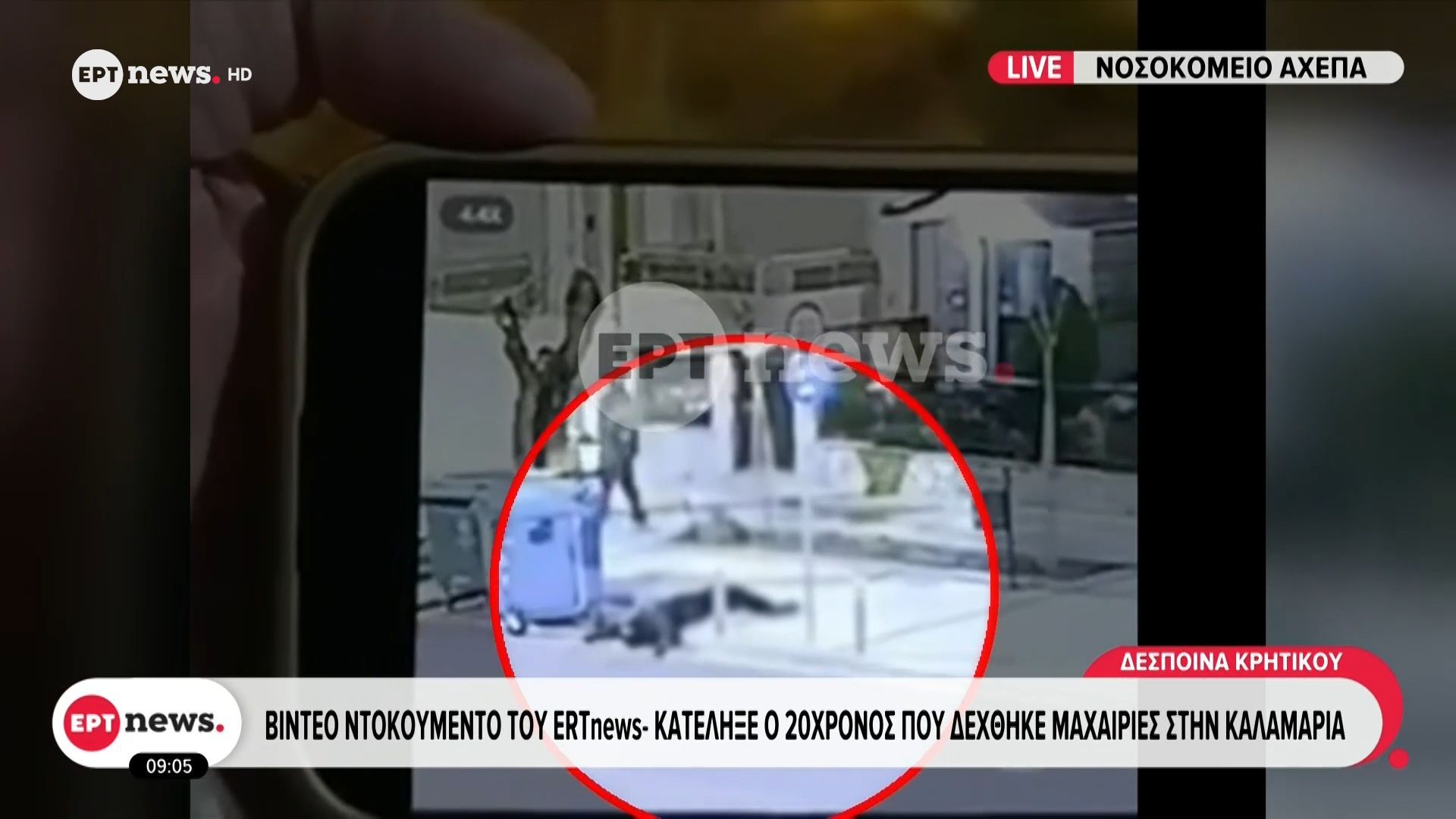 Βίντεο ντοκουμέντο του ΕΡΤnews: Κατέληξε ο 20χρονος που δέχθηκε μαχαιριές στην Καλαμαριά