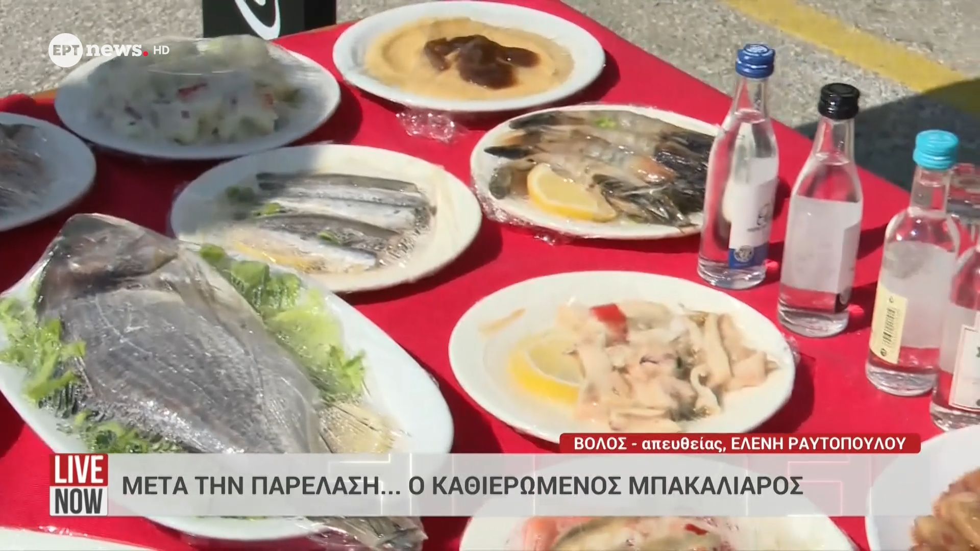 Βόλος: Μετά την παρέλαση…ο καθιερωμένος μπακαλιάρος