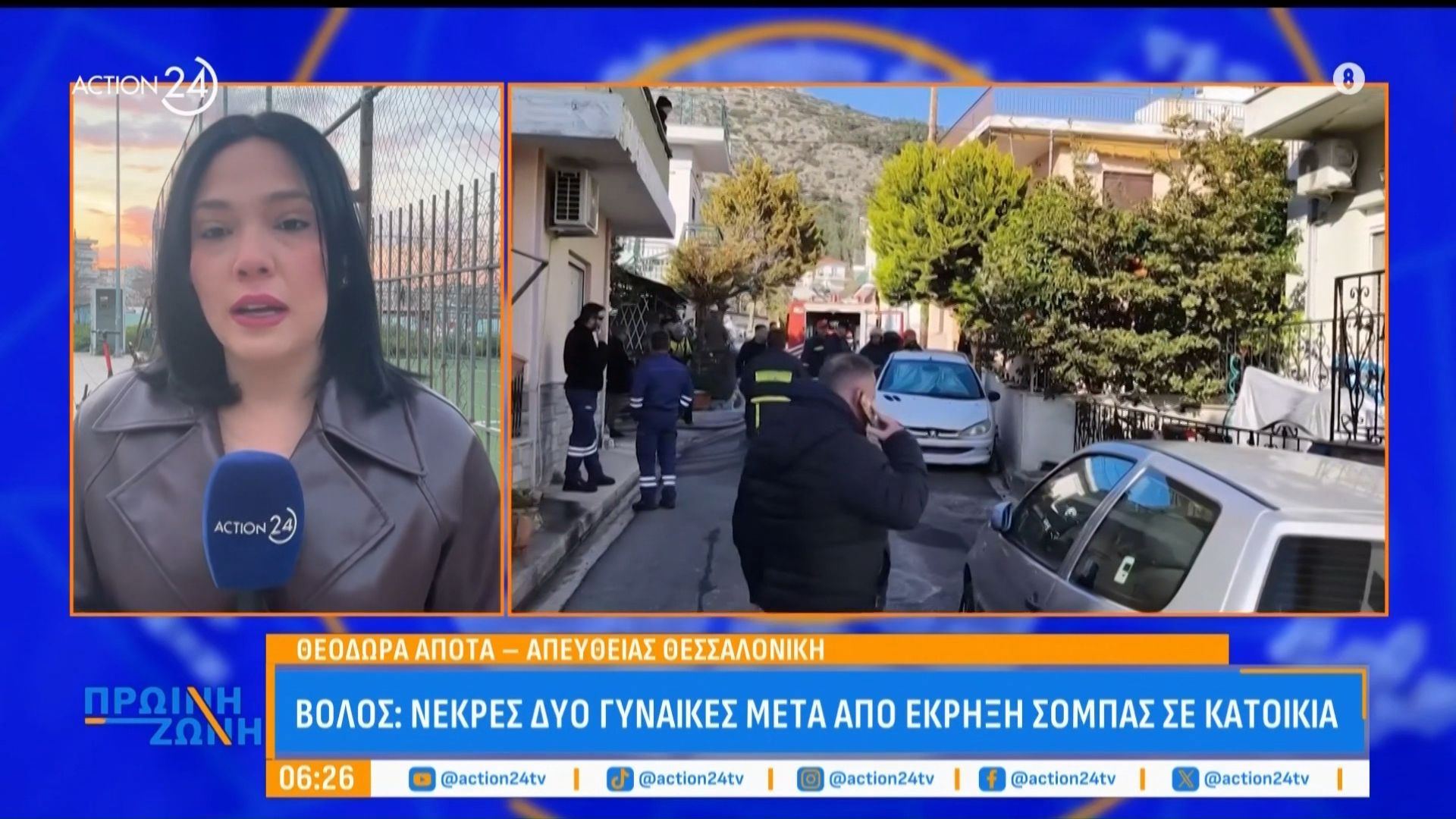 Βόλος: Νεκρές δύο γυναίκες μετά από έκρηξη σόμπας σε κατοικία