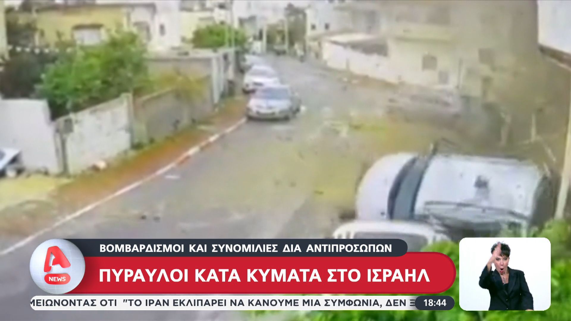 Βομβαρδισμοί και συνομιλίες δια αντιπροσώπων στην Μέση Ανατολή