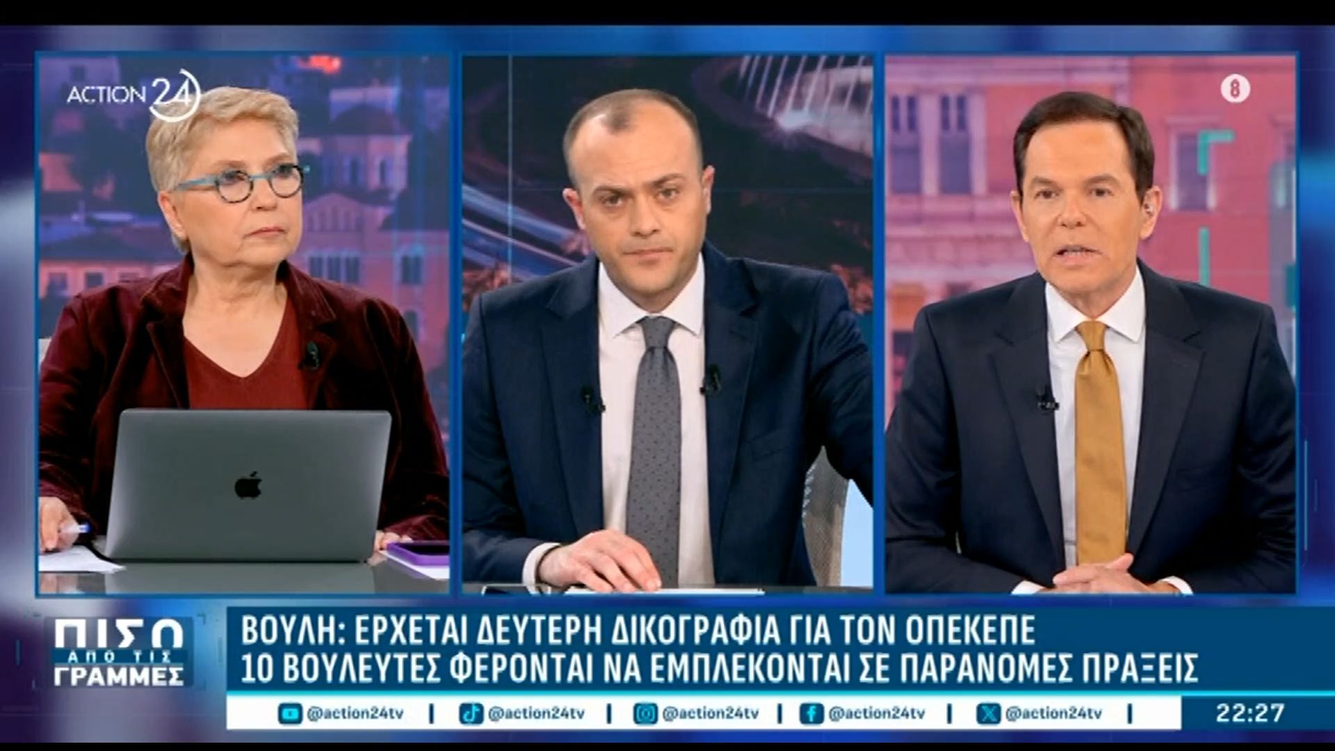 Βουλή: Έρχεται δεύτερη δικογραφία για τον ΟΠΕΚΕΠΕ – Δεν θα υπάρχουν Υπουργοί