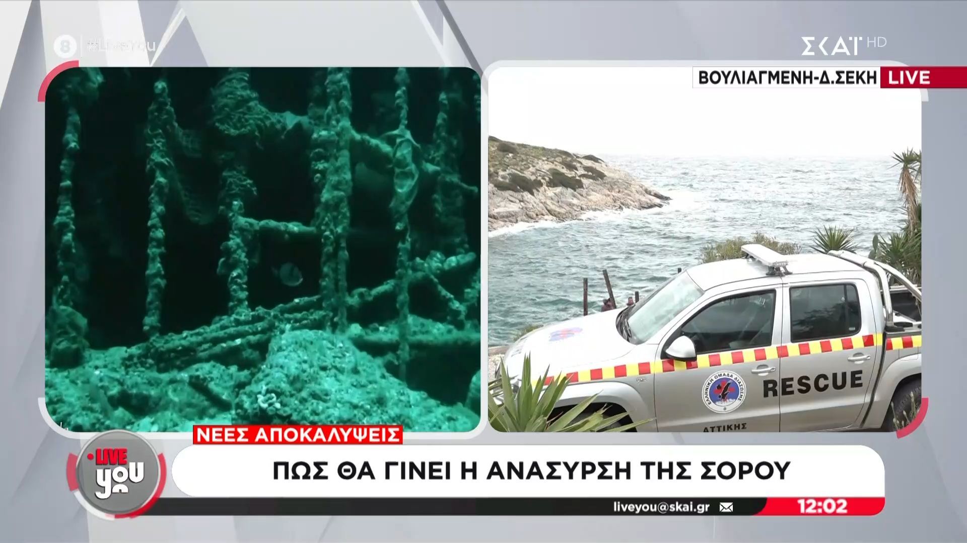 Home 65 Βουλιαγμένη: Πώς θα γίνει η ανάσυρση της σορού