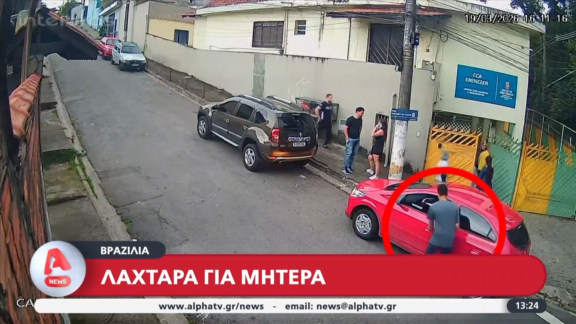 Βραζιλία: Άνδρας επιχείρησε να κλέψει αυτοκίνητο με μωρό στο πίσω κάθισμα