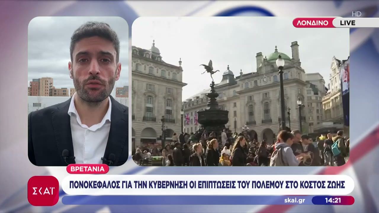 Βρετανία: Πονοκέφαλος για την κυβέρνηση οι επιπτώσεις του πολέμου στο κόστος ζωής