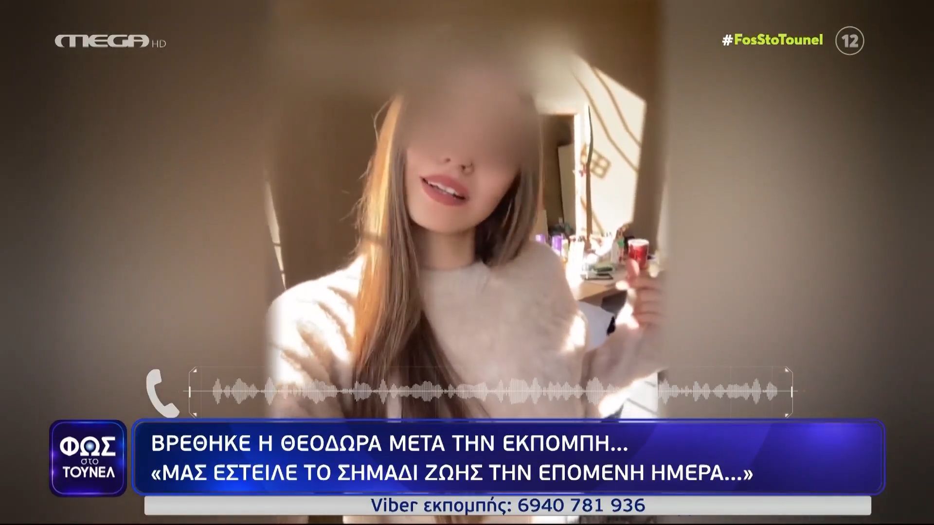Βρέθηκε η ανήλικη Θεοδώρα μετά την εκπομπή – Αγνοούταν για 111 ημέρες