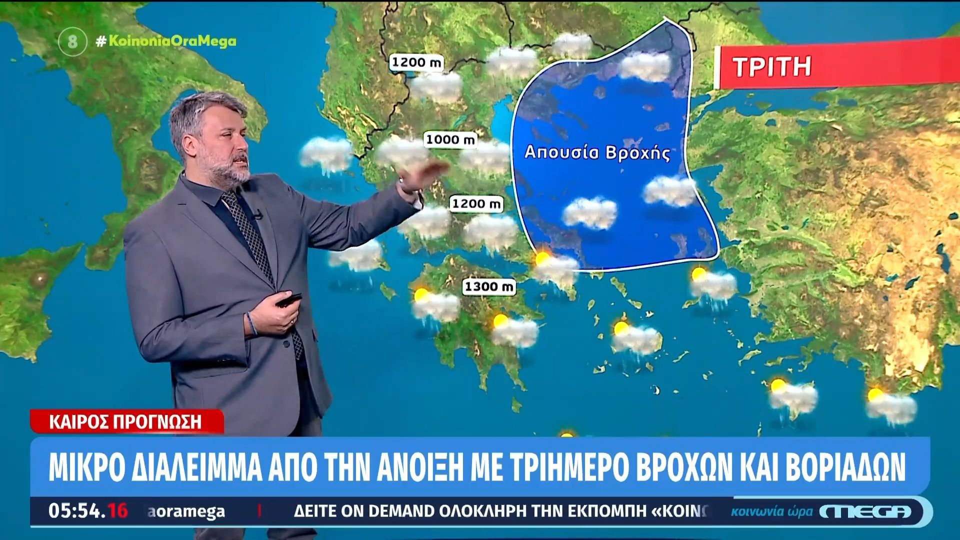 Βροχερός ο καιρός σήμερα, Τρίτη 17/03/2026