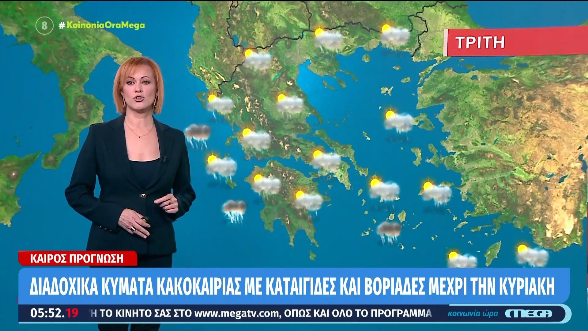Βροχερός ο καιρός σήμερα, Τρίτη