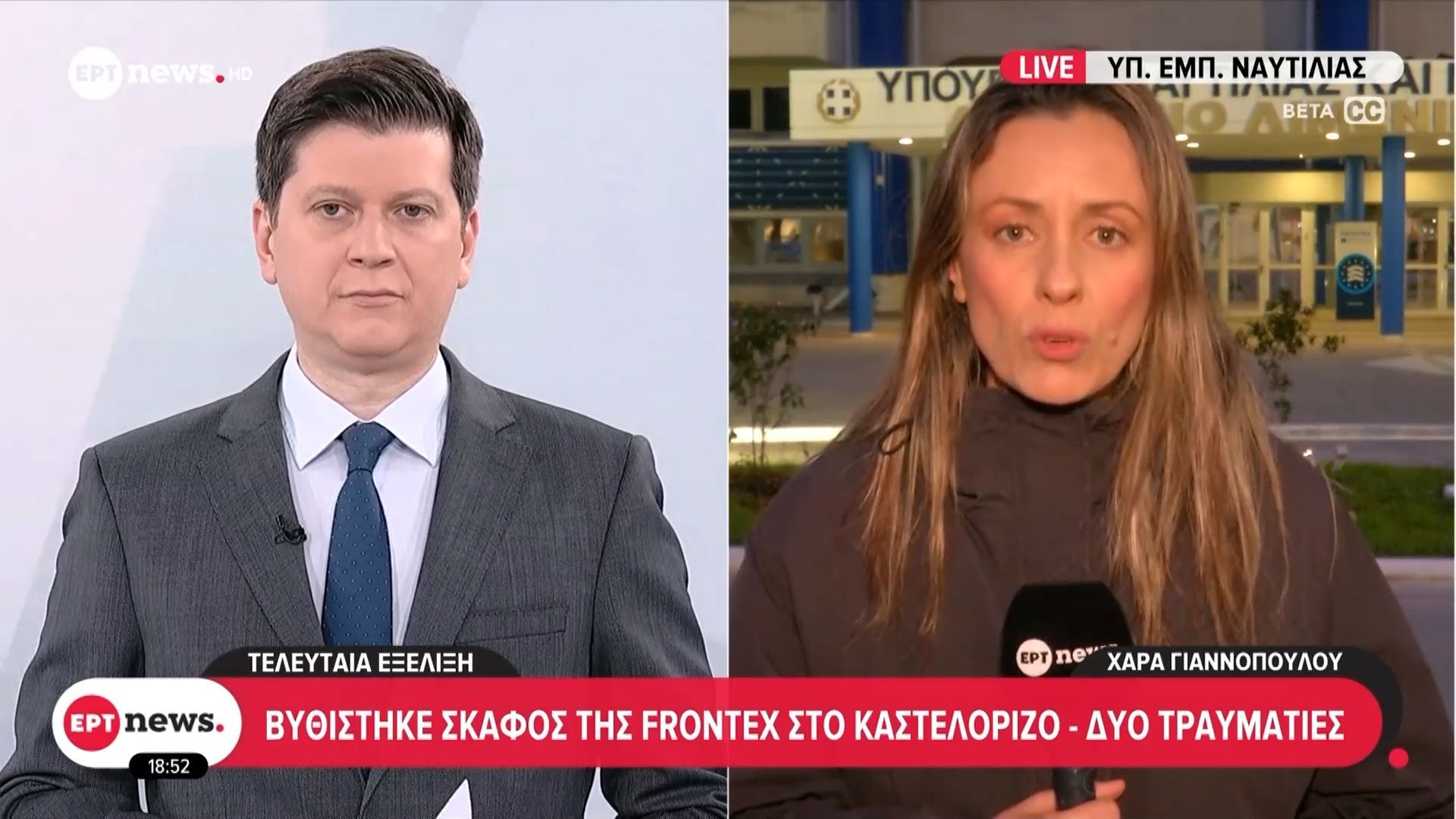 Βυθίστηκε σκάφος της Frontex στο Καστελλόριζο – Τέσσερις τραυματίες