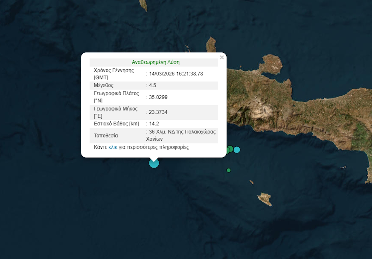 Δόνηση 4,5 Ρίχτερ κοντά στην Παλαιοχώρα Χανίων
