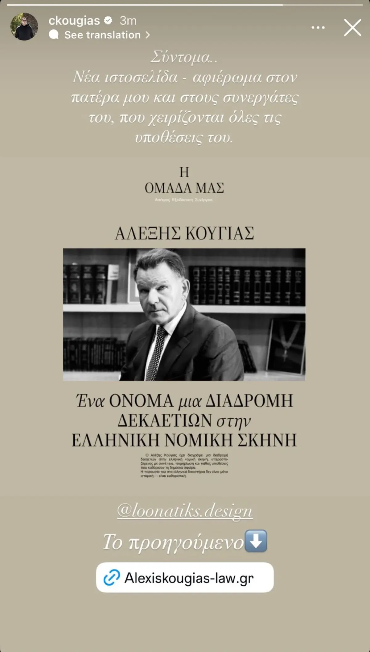 Χρίστος Κούγιας: Γιόρτασε τα 24 – Φωτογραφίες από τα γενέθλιά του! 6 Η ανακοίνωση του Χρίστου Κούγια για το αφιέρωμα προς τιμήν του πατέρα του