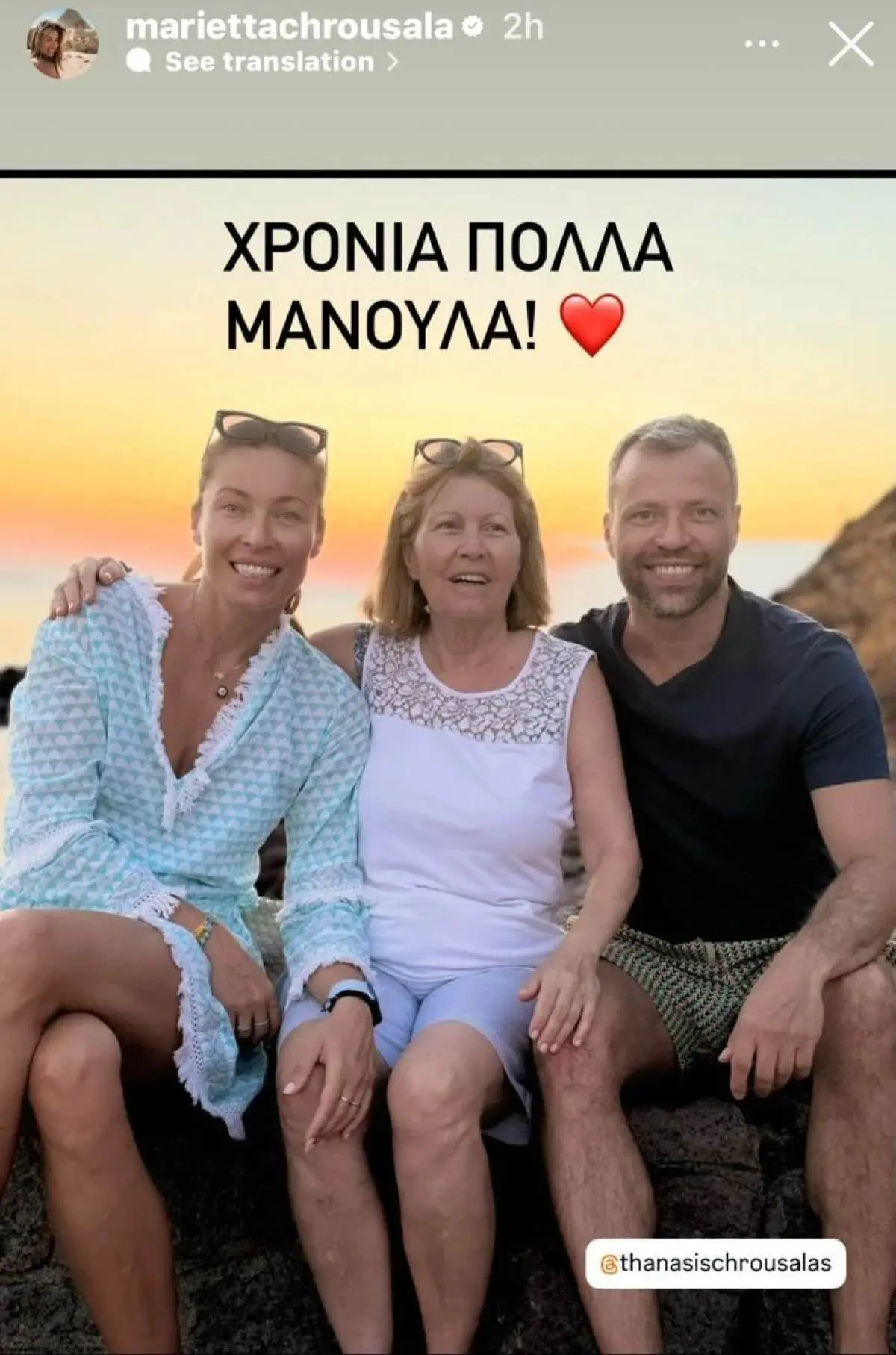 Η ανάρτηση της Μαριέττας Χρουσαλά για τα γενέθλια της μαμάς της