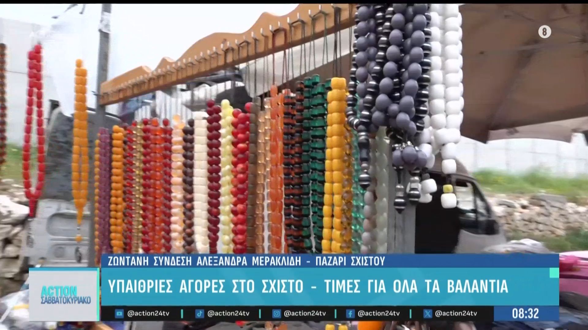 Υπαίθριες αγορές στο Σχιστό – Τιμές για όλα τα βαλάντια, ξενικούν από 1 ευρώ