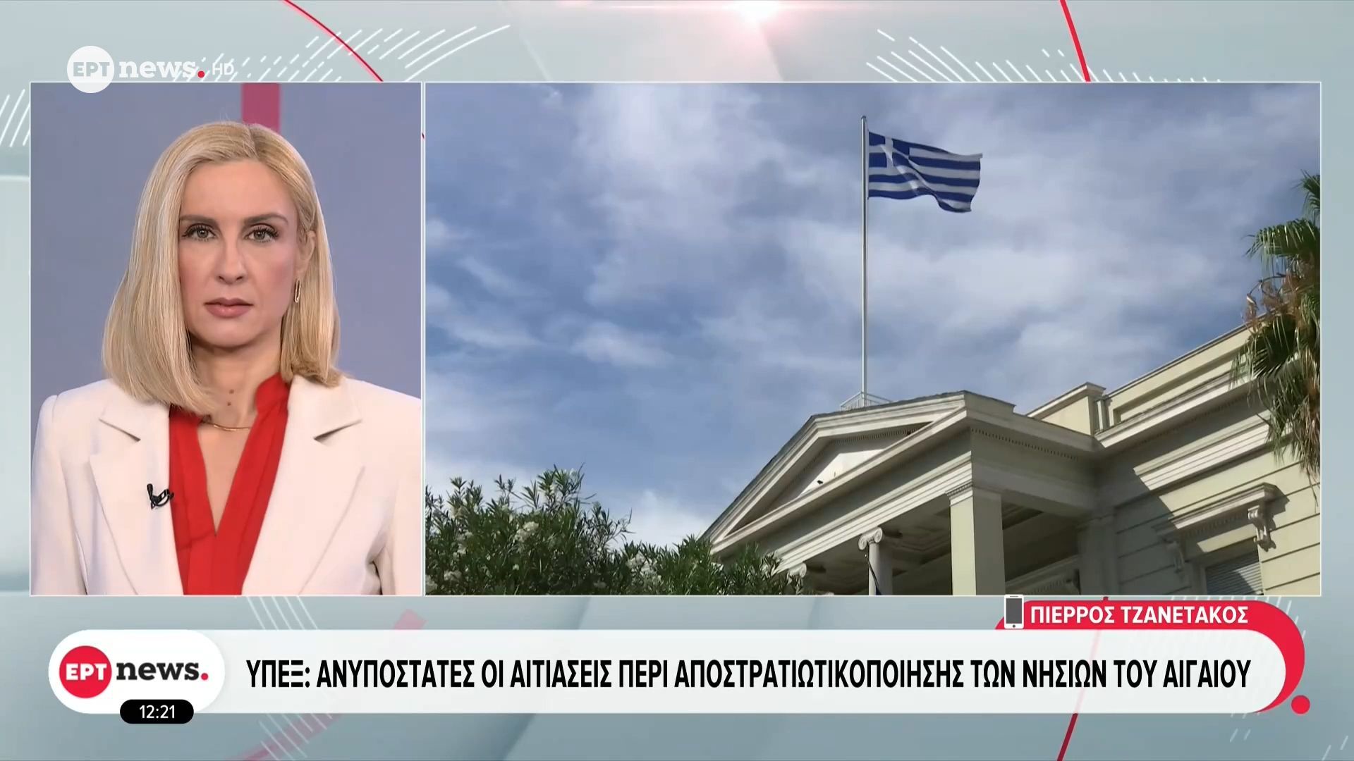 ΥΠΕΞ: Ανυπόστατες οι αιτιάσες περί αποστρατιωτικοποίησης των νησιών του Αιγαίου