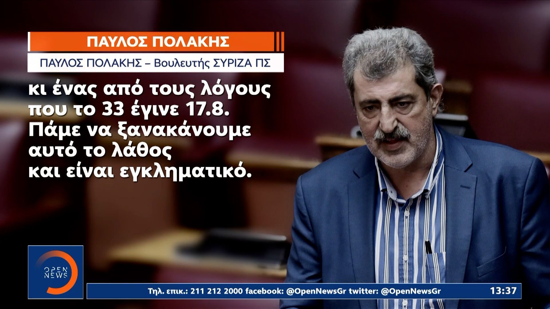 Υπέρ της συνεργασίας με τον Αλέξη Τσίπρα ο Φάμελλος