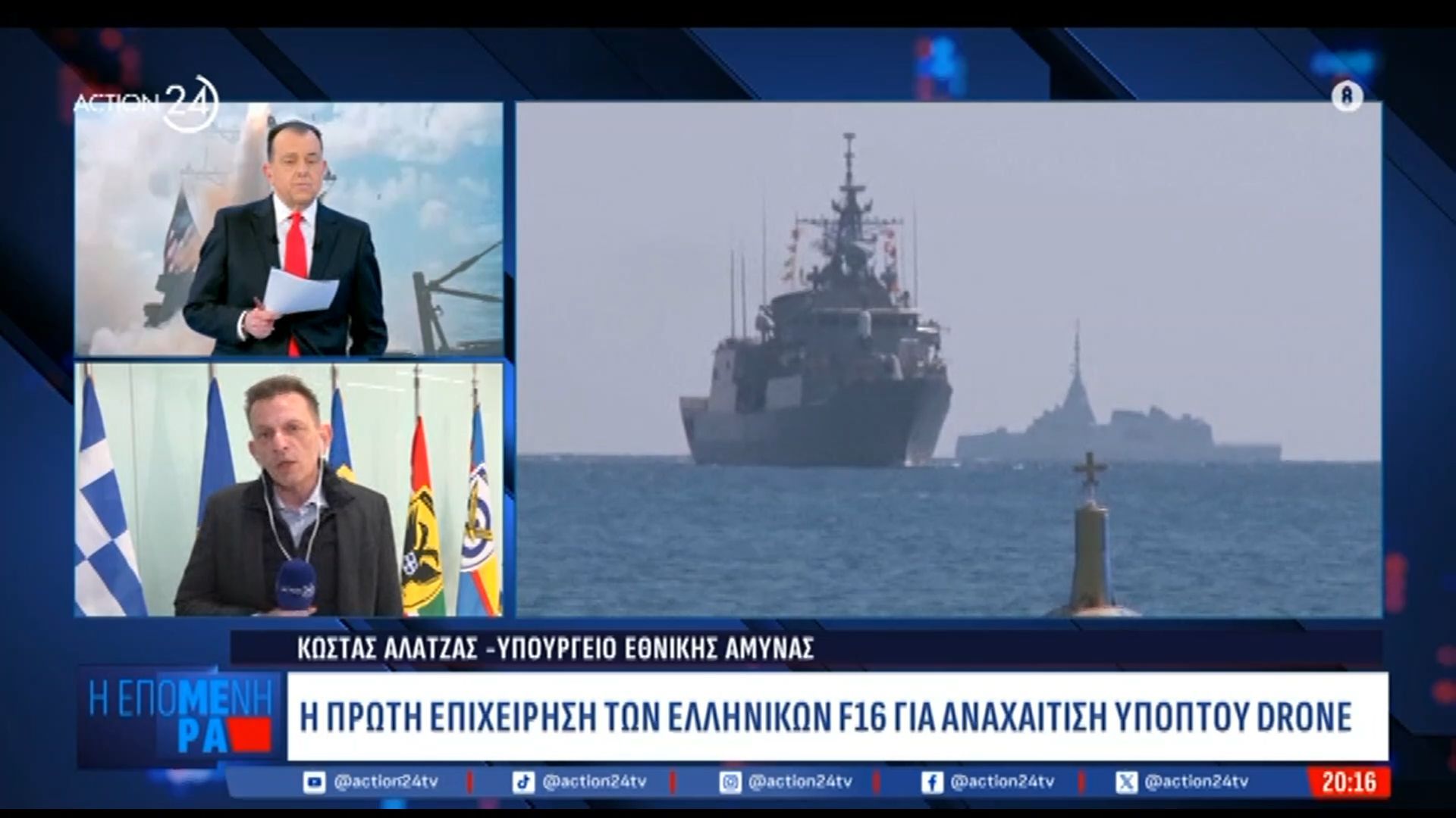 ΥΠΕΘΑ: Η πρώτη επιχείρηση των ελληνικών F-16 – Καμία ύποπτη εναέρια κίνηση