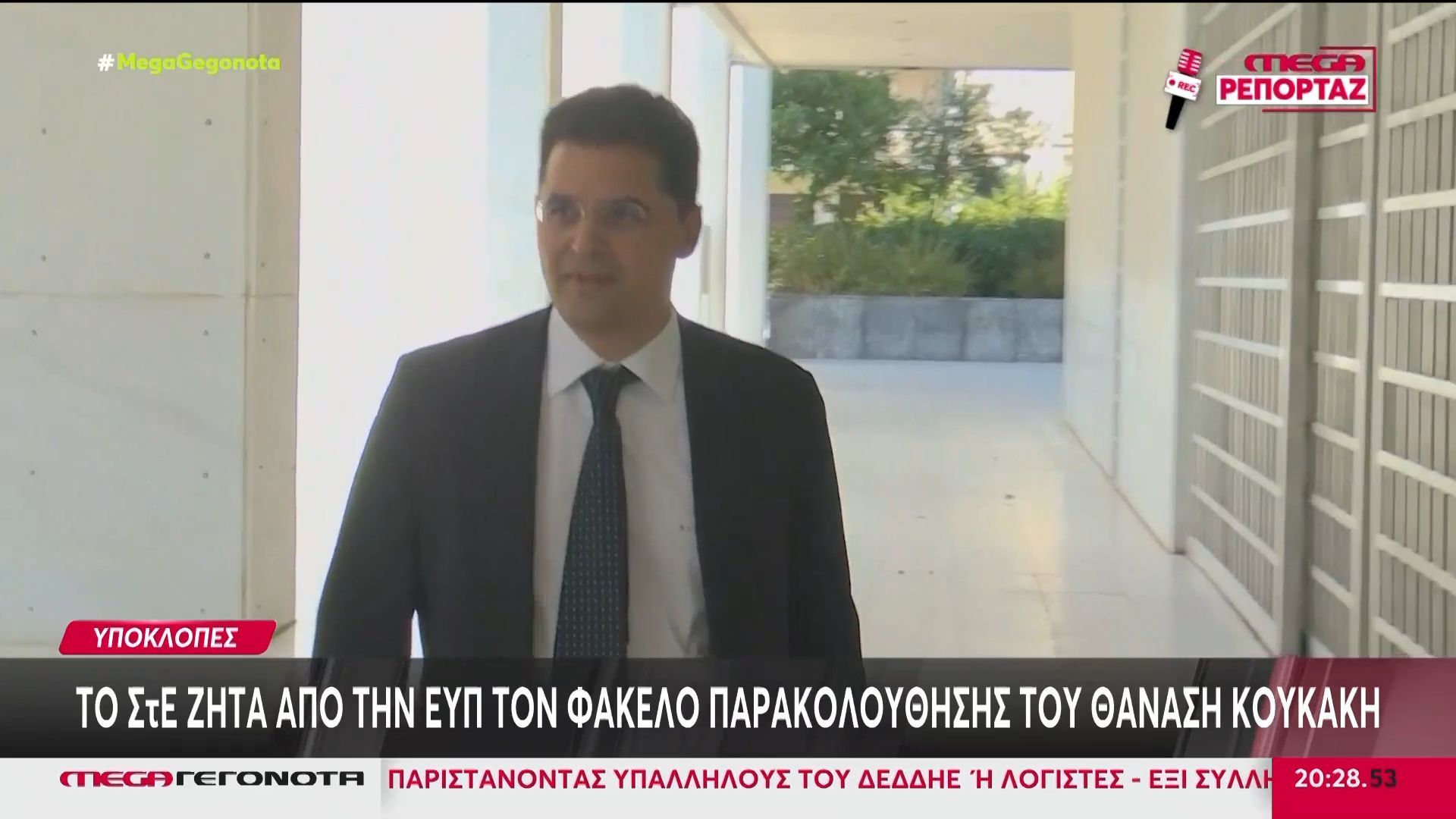 Υποκλοπές: Το ΣτΕ ζητά από την ΕΥΠ τον φάκελο παρακολούθησης του Θανάση Κουκάκη