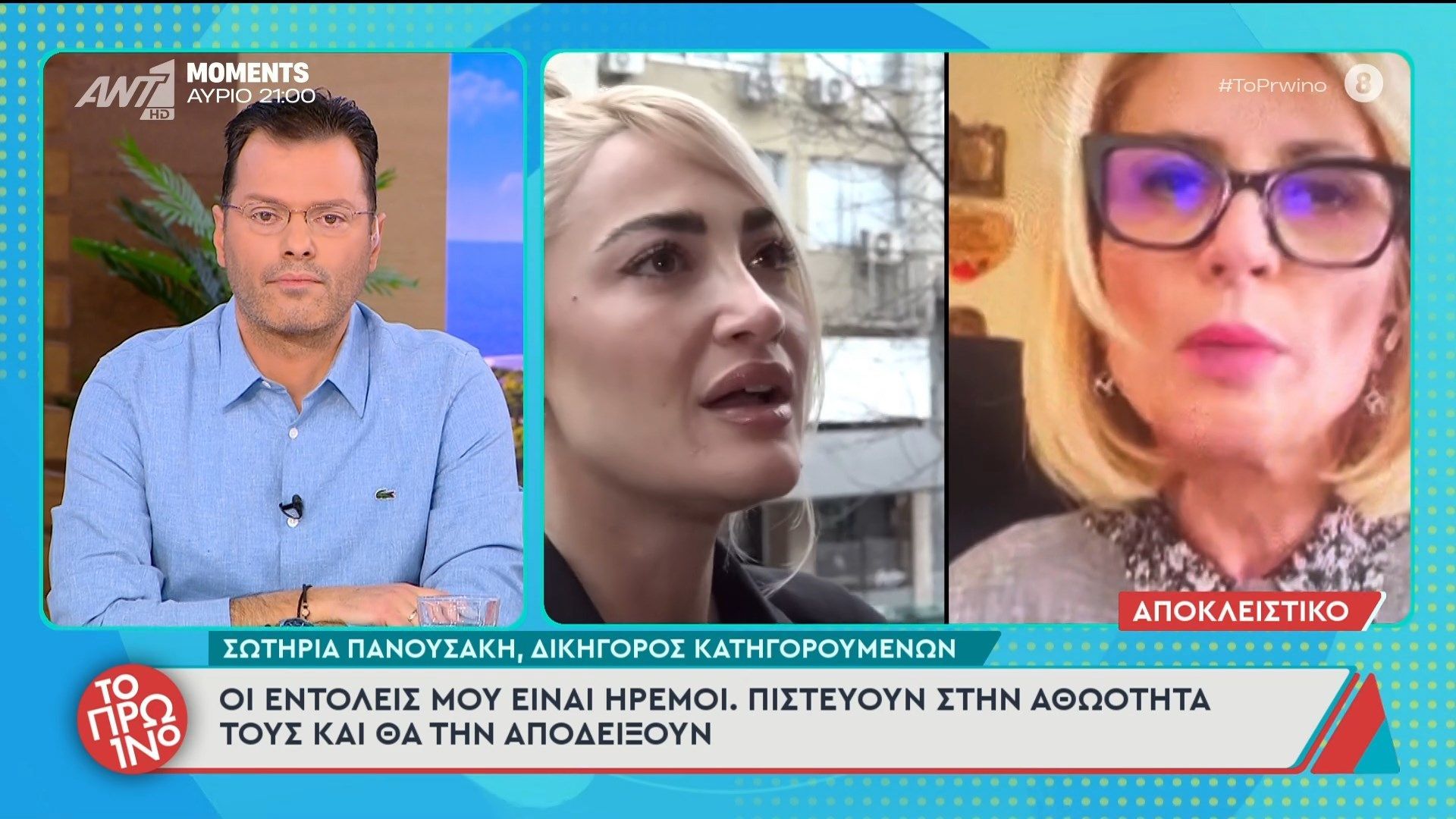 Υπόθεση Ι. Τούνη: Η Σωτηρία Πανουσάκη, δικηγόρος κατηγορουμένων, μιλάει στο Πρωινό – 27/03/2026