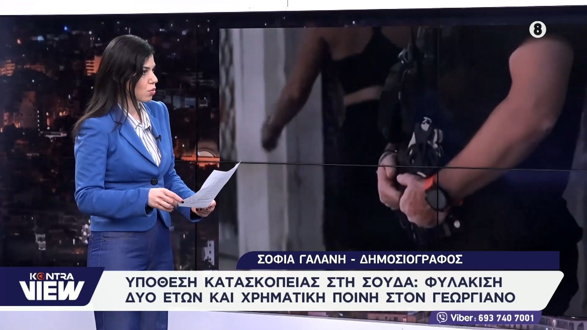 Υπόθεση κατασκοπείας στη Σούδα: Φυλάκιση δύο ετών και χρηματική ποινή στον Γεωργιανό