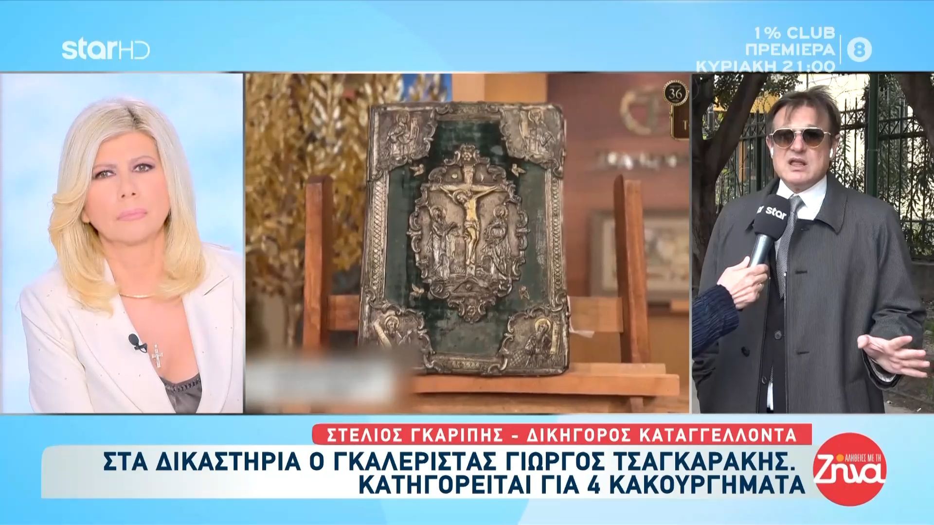 Υπόθεση Τσαγκαράκη – Δικηγ. καταγγέλλοντα: «Ο δημοπράτης δεν έχει ευθύνη – Κανένας δημοπράτης δεν εγγυάται για την γνησιότητα των έργων που πουλάει»