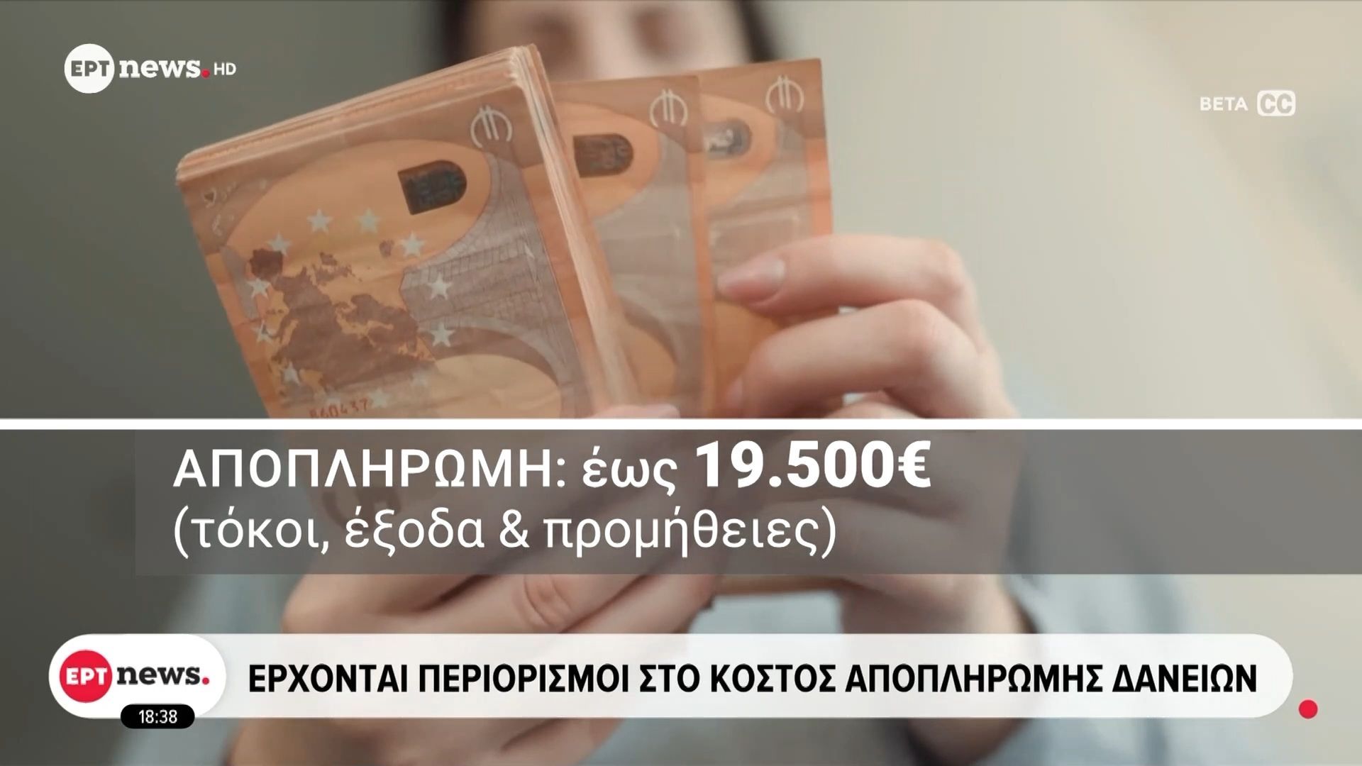 Υπουργείο Ανάπτυξης: Έρχεται η θέσπιση πλαφόν στο συνολικό κόστος αποπληρωμής ενός δανείου