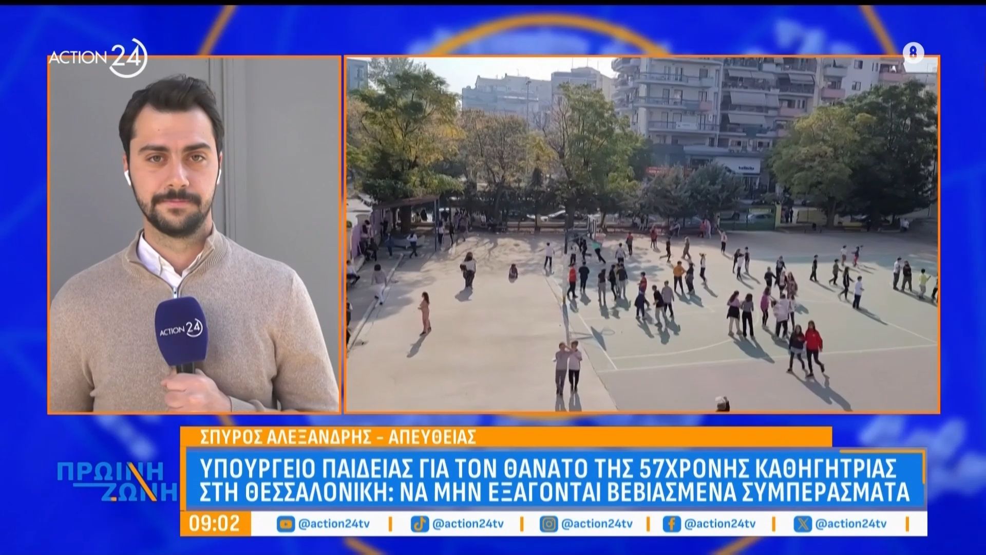 Υπουργείο Παιδείας για τον θάνατο της 57χρονης καθηγήτριας στη Θεσσαλονίκη: Να μην εξάγονται βεβιασμένα συμπεράσματα