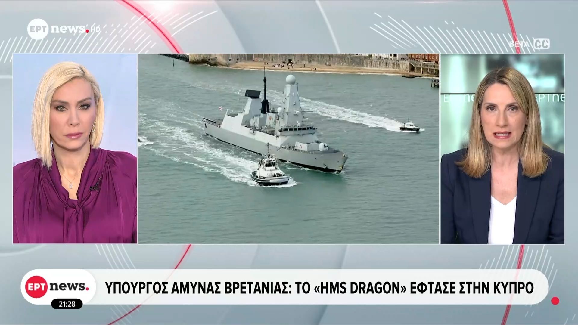 Υπουργός Άμυνας Βρετανίας: «Το HMS Dragon εφτασε στην Κύπρο»