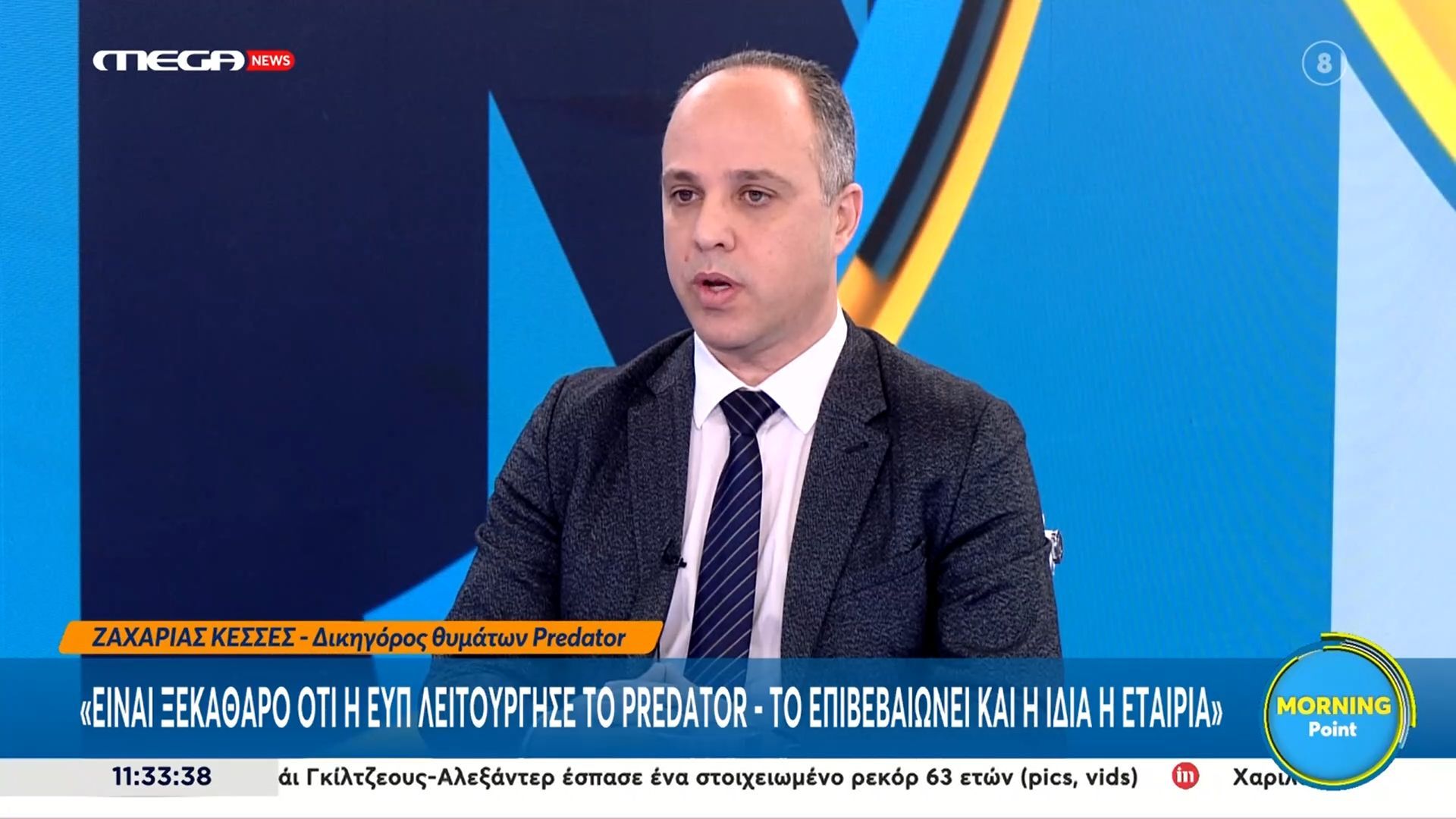 Ζ. Κεσσές: «Δεν υπάρχει πλαίσιο νόμιμης λειτουργίας του Predator από την ΕΥΠ»
