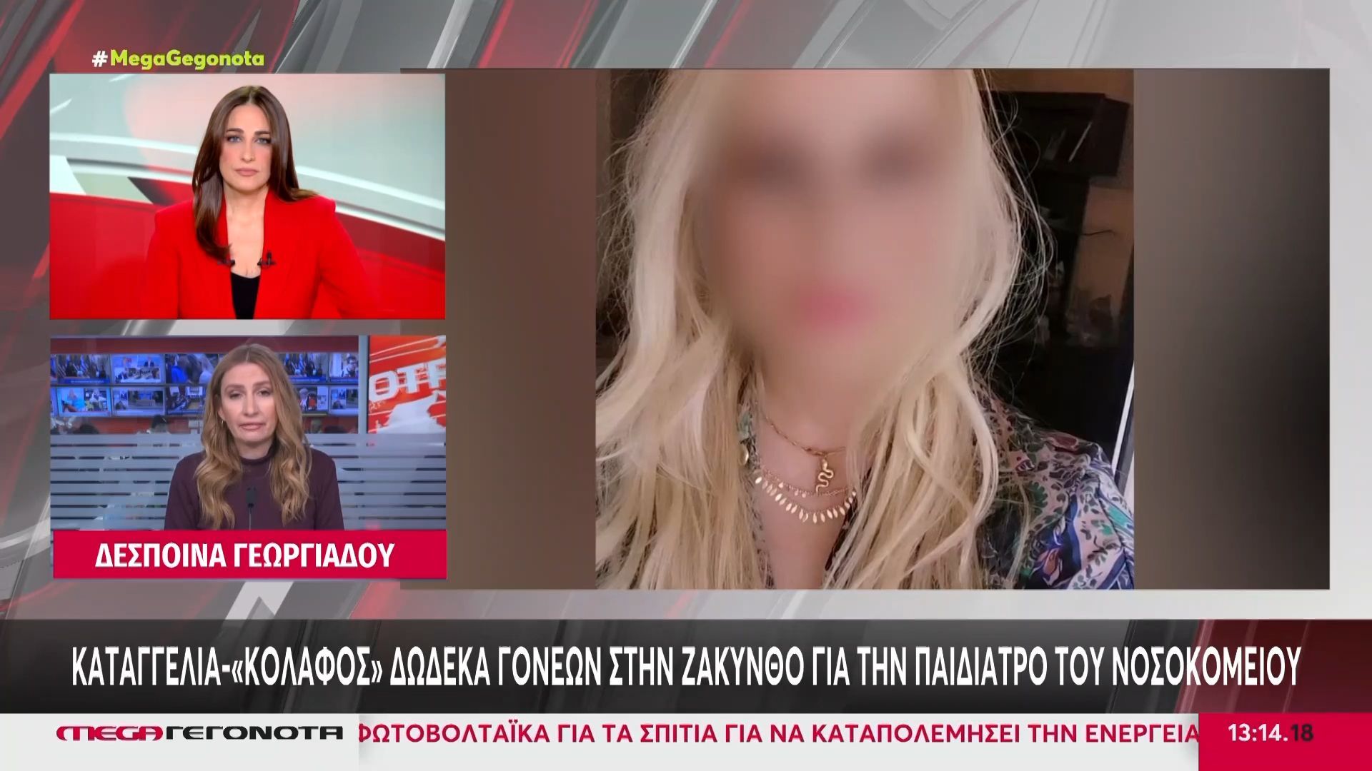 Ζάκυνθος: Γονείς ζητούν τη μόνιμη απομάκρυνση της παιδιάτρου του νοσοκομείου – Κάνουν λόγο για «εγκληματική αμέλεια»